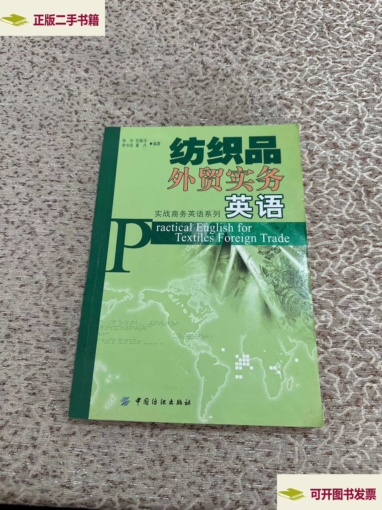 纺织品英语,纺织品英语词汇
