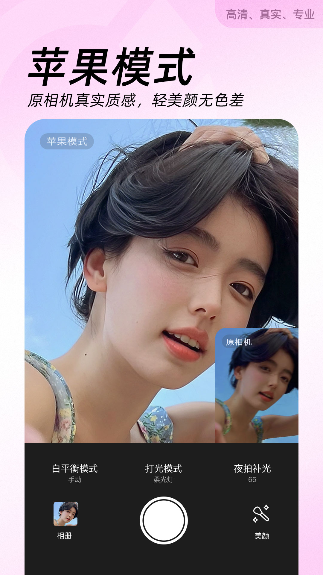 美颜相机,十大美颜软件排行榜