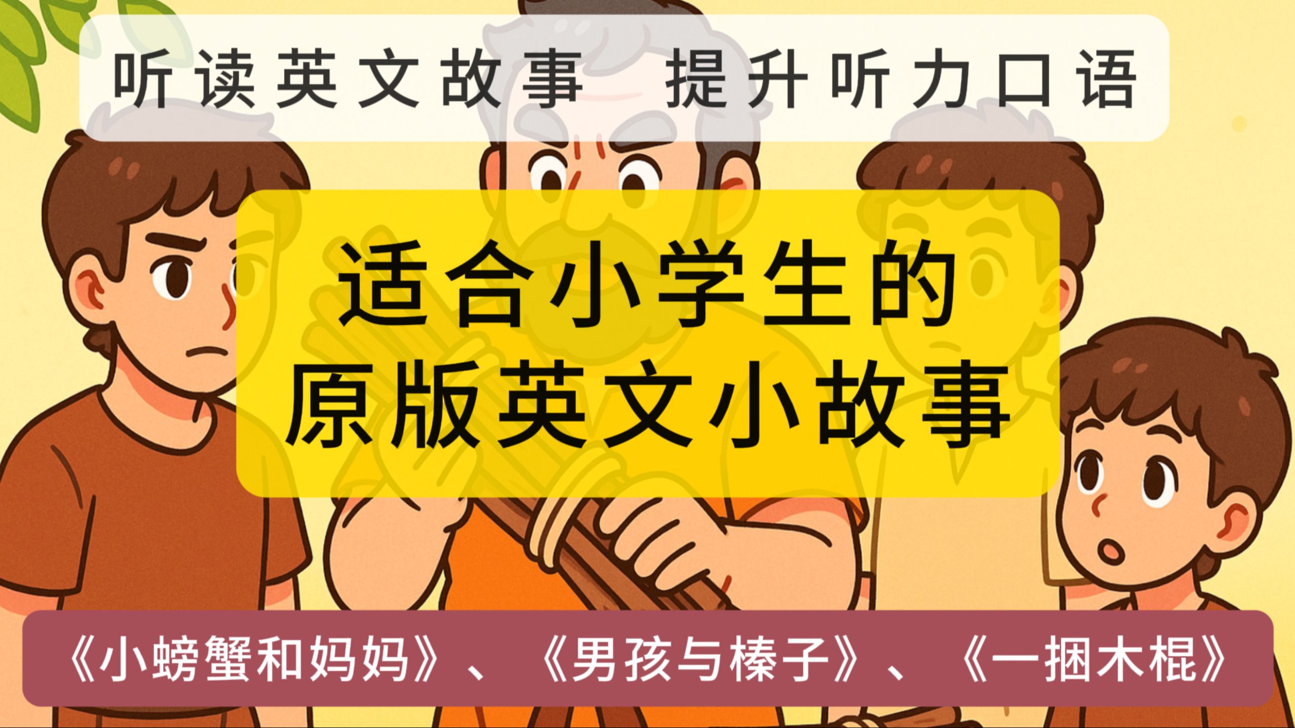 小学生免费听故事软件,适合十岁孩子听故事的软件