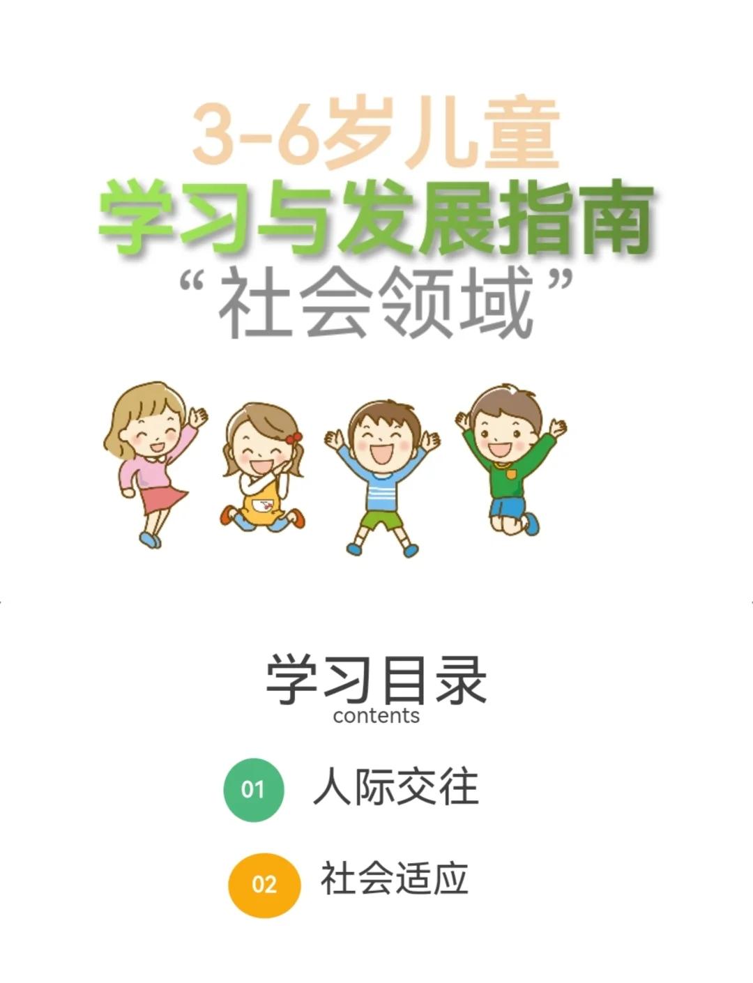 3-6岁儿童发展指南解读ppt,指南解读培训ppt