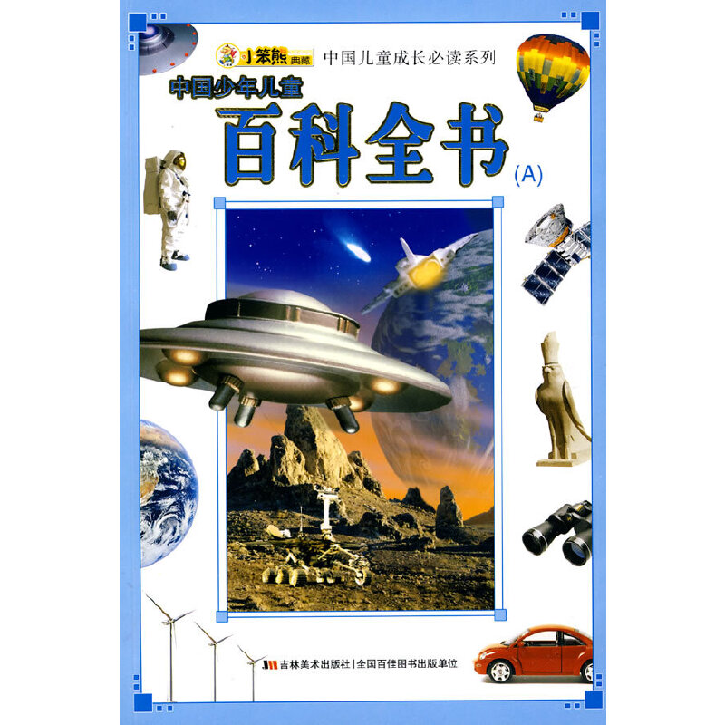 世界第一部百科全书,世界上第一部以百科全书命名的是
