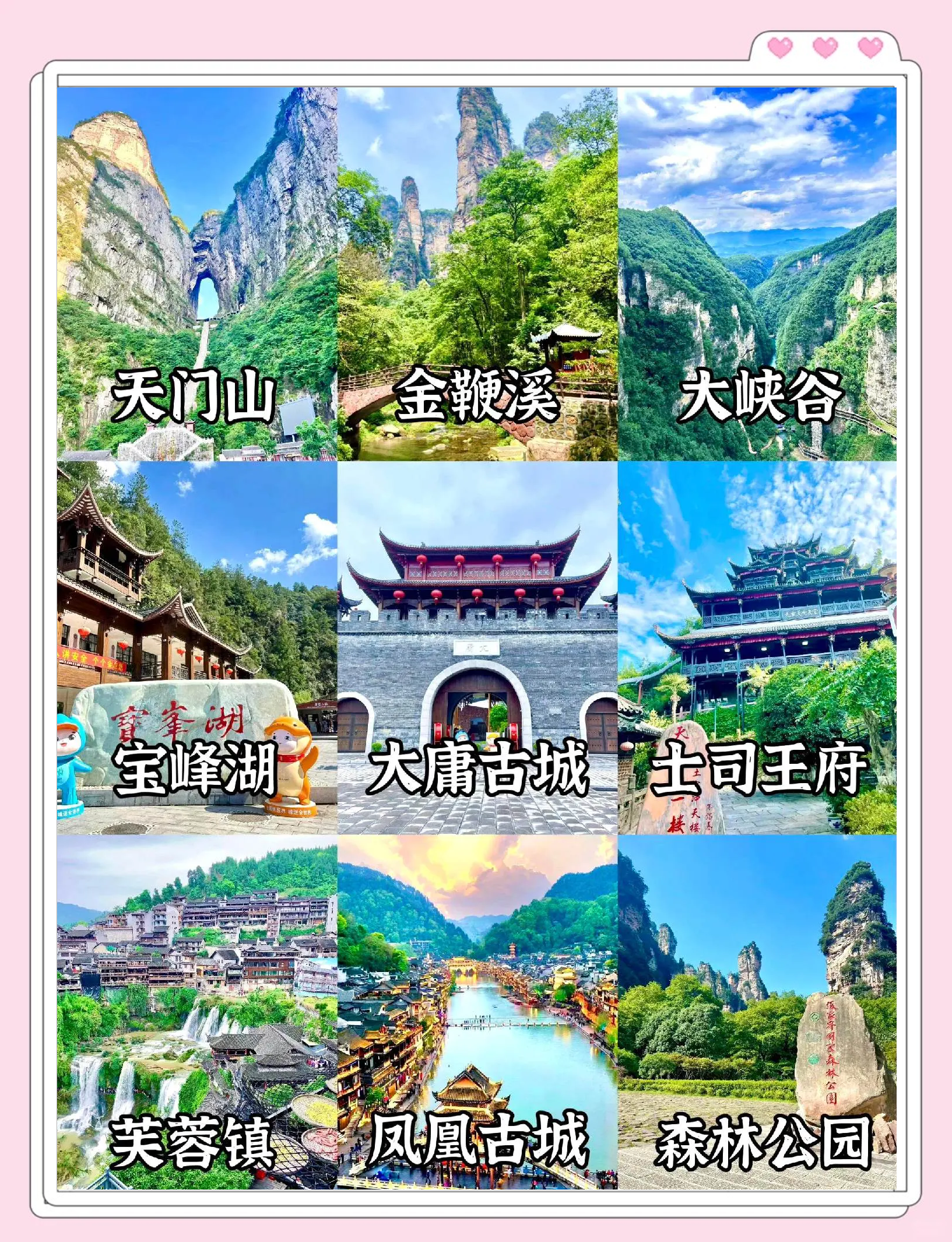 张家界是哪个省份的旅游景点界,张家界旅游攻略