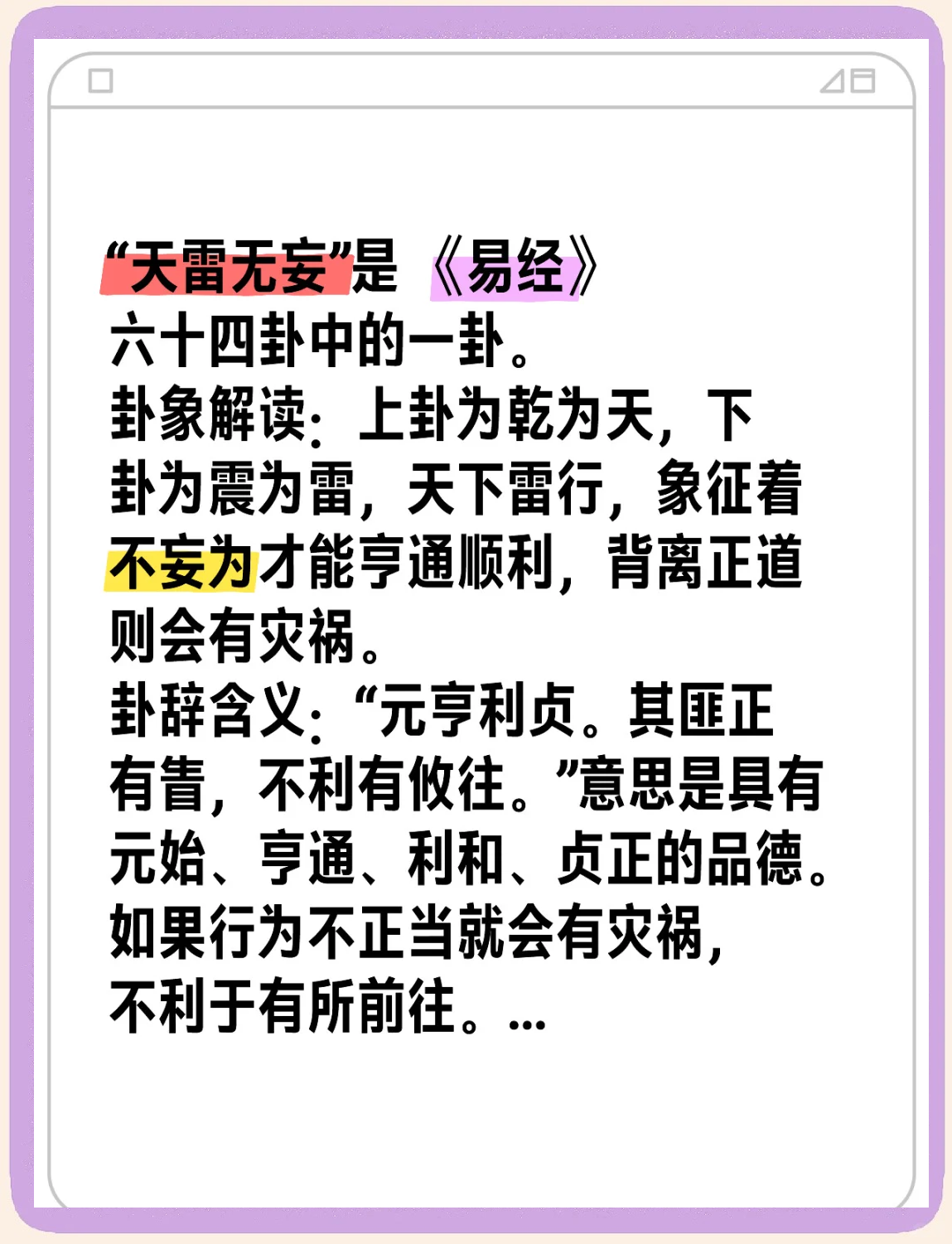 昊天罔极是什么意思,昊天罔极的拼音