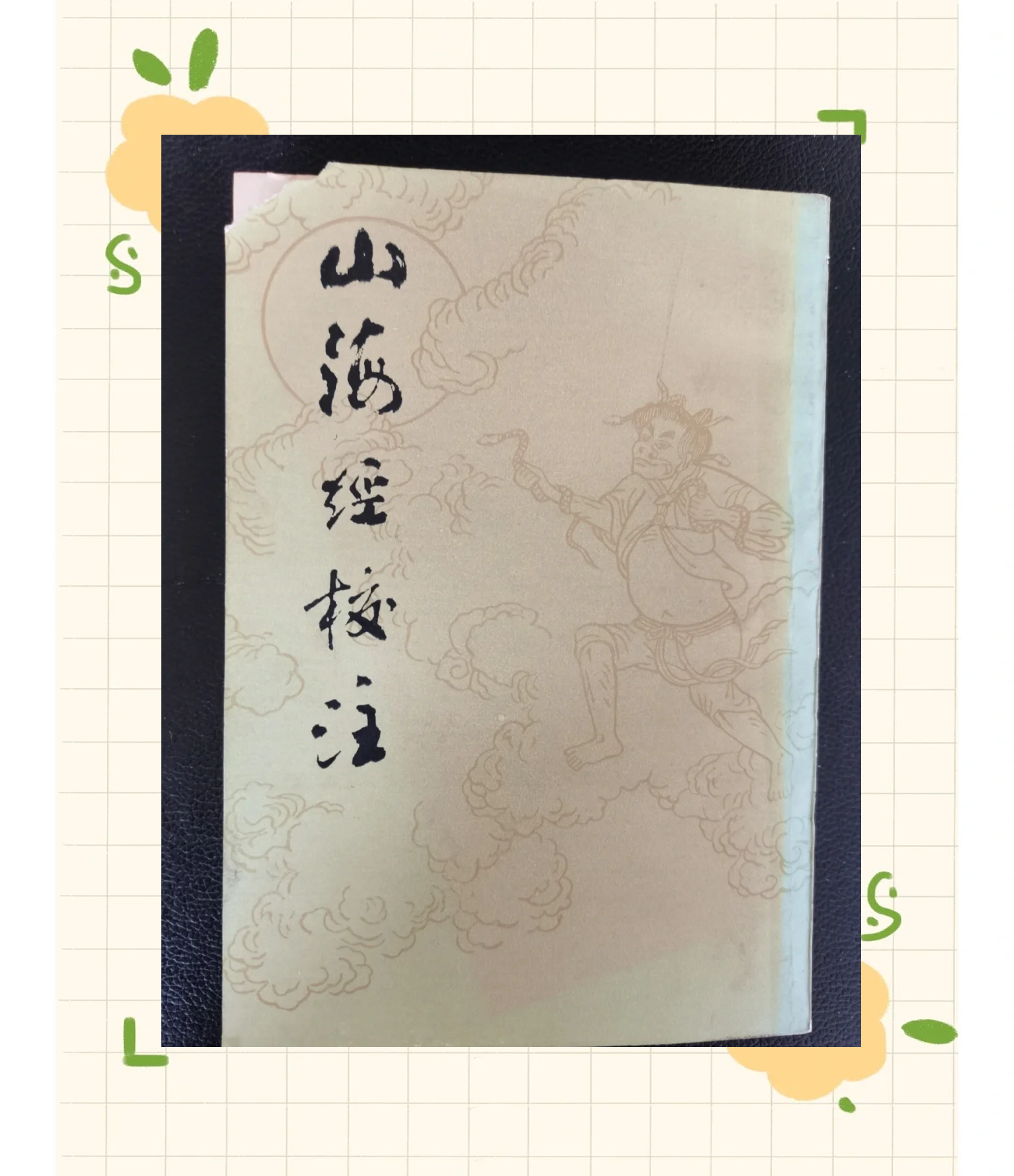 《山海经》原文,山海经原文全文诵读