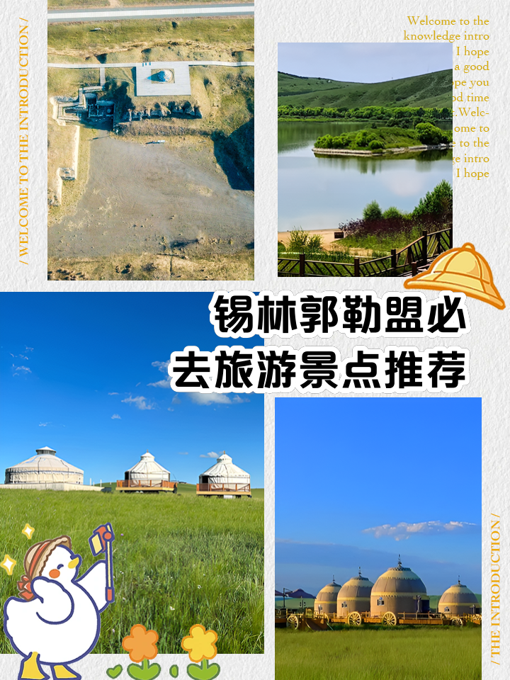锡林郭勒盟旅游景点介绍,内蒙古旅游必去景点推荐