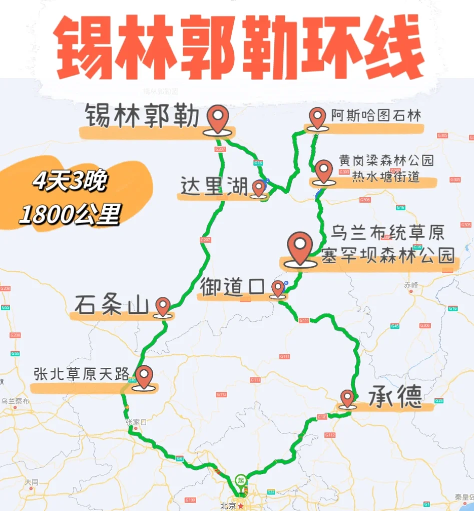 锡林郭勒盟旅游景点介绍,内蒙古旅游必去景点推荐