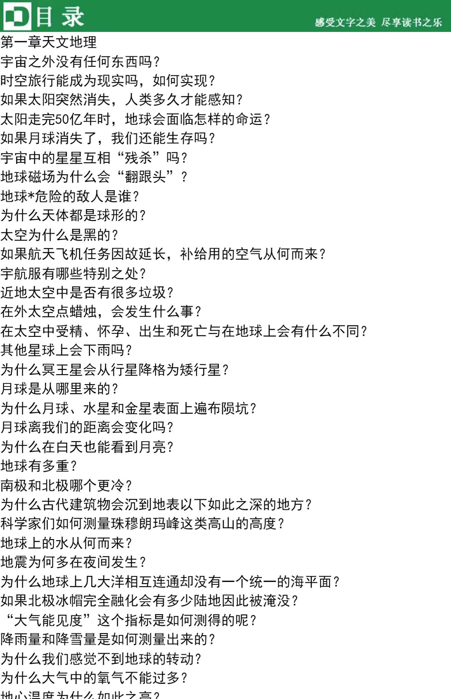 500个冷门知识,500个有趣的冷门知识