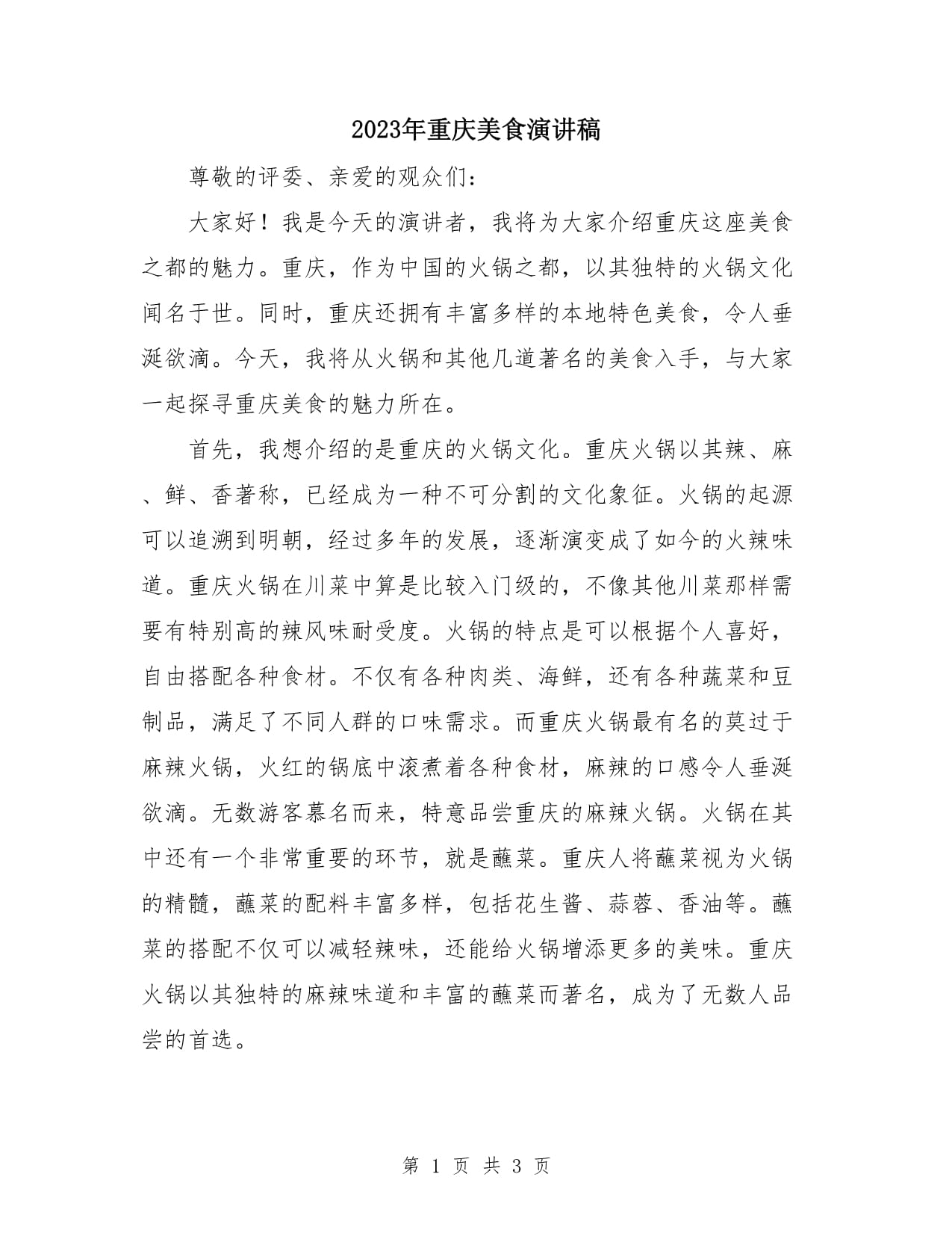 美食纪录片论文,以美食为主题的ppt