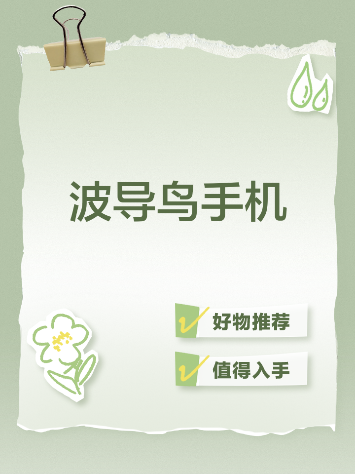 波导手机软件下载,波导老款手机大全