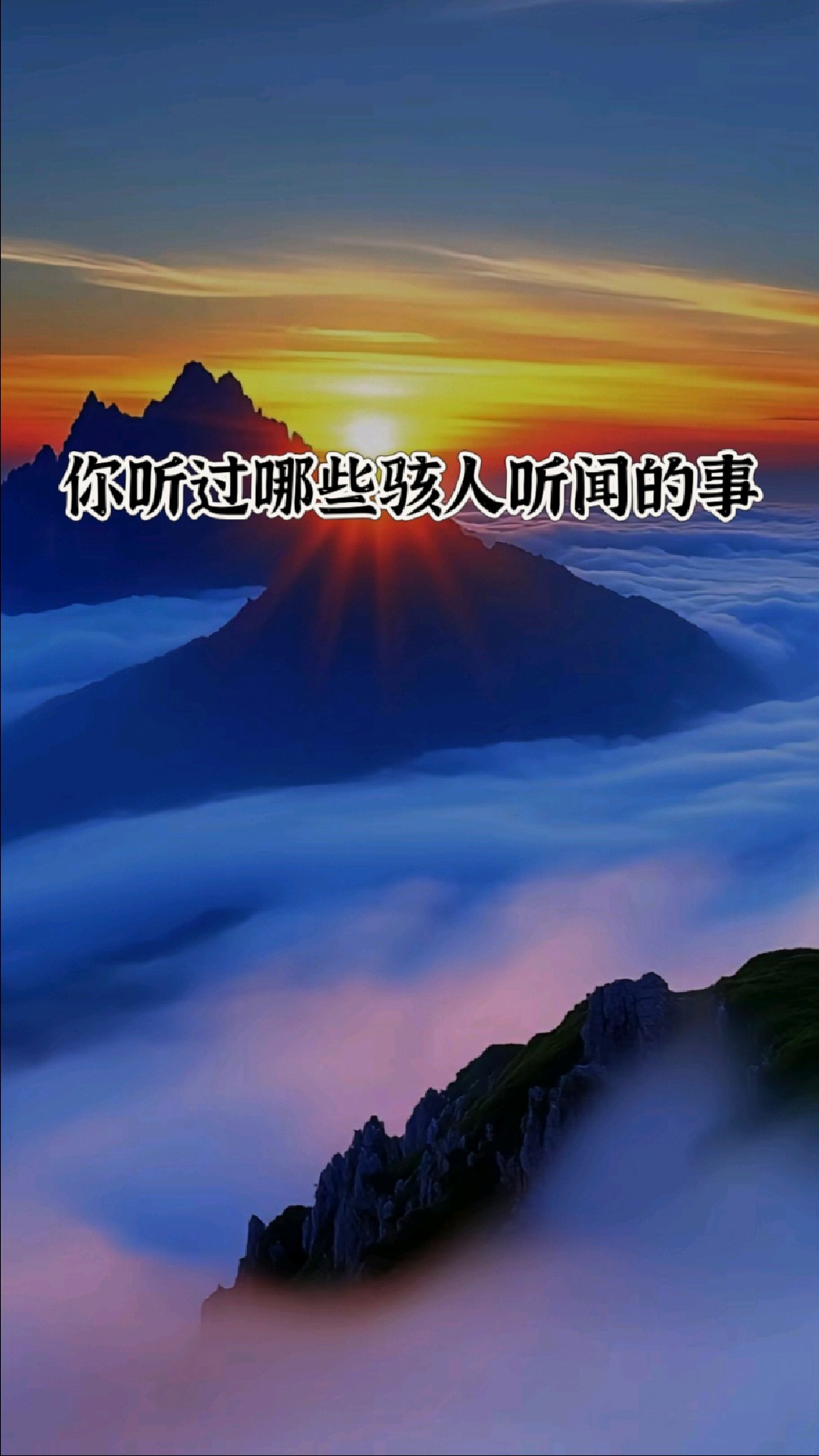 骇人听闻,耸人听闻和骇人听闻的区别