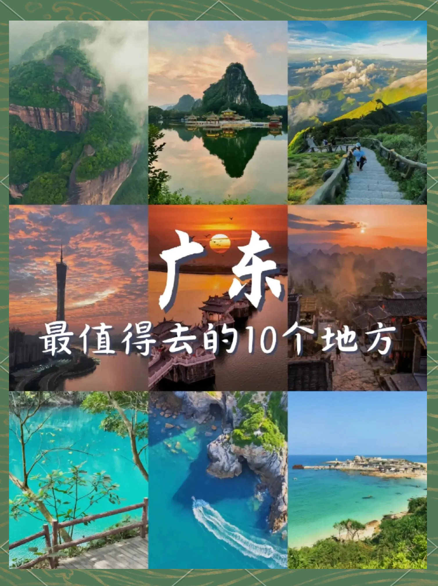 广东旅游景点介绍,广东旅游景点介绍图片