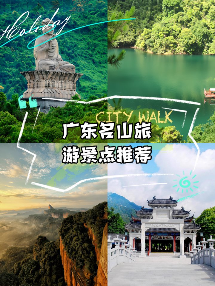 广东旅游景点介绍,广东旅游景点介绍图片