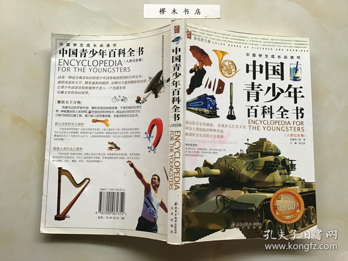 中国百科全书是什么,中国百科全书出版社在哪