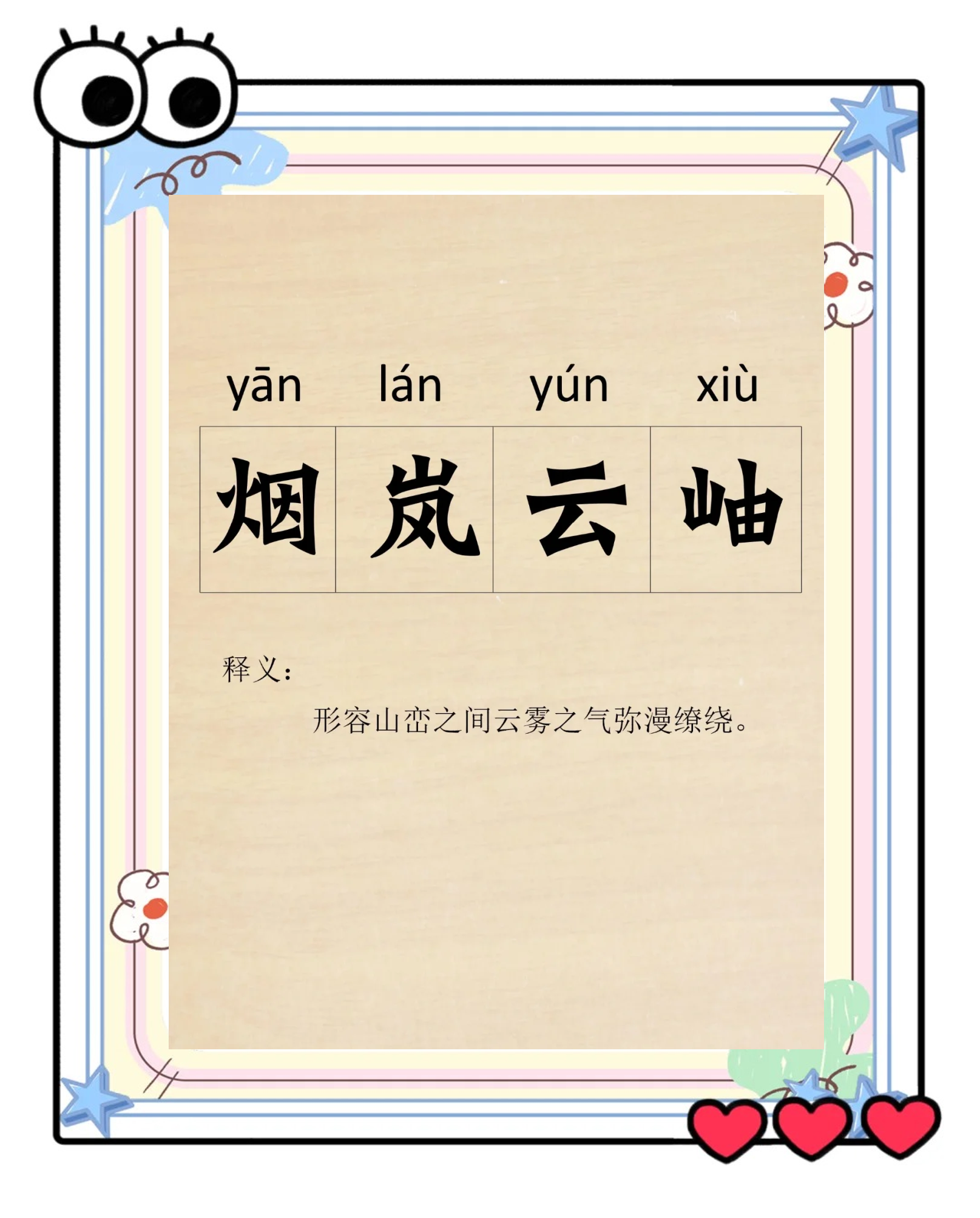 炕的拼音和组词,炕组词和拼音字