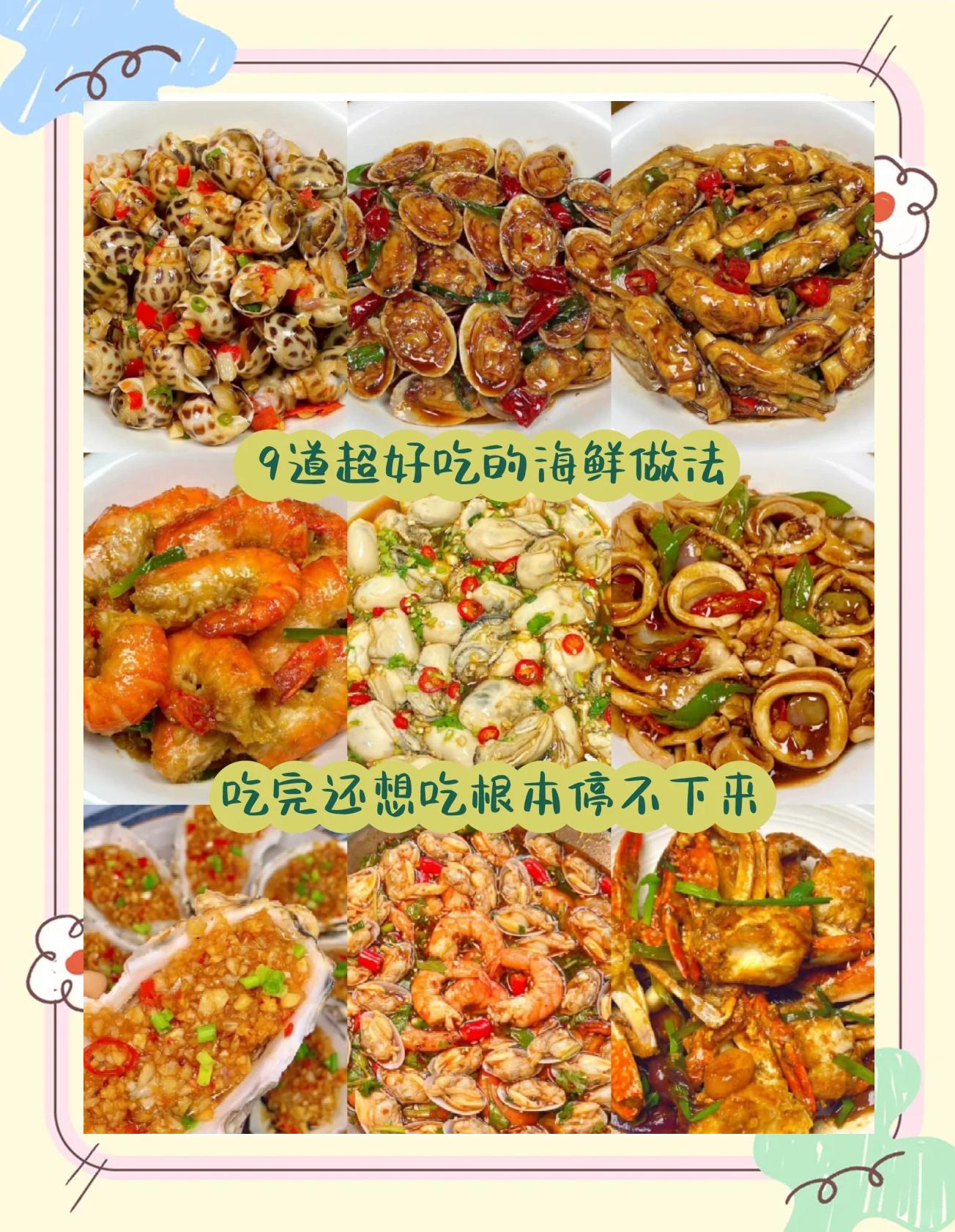 美食天下菜谱大全海鲜做法,美食天下菜谱大全海鲜做法视频