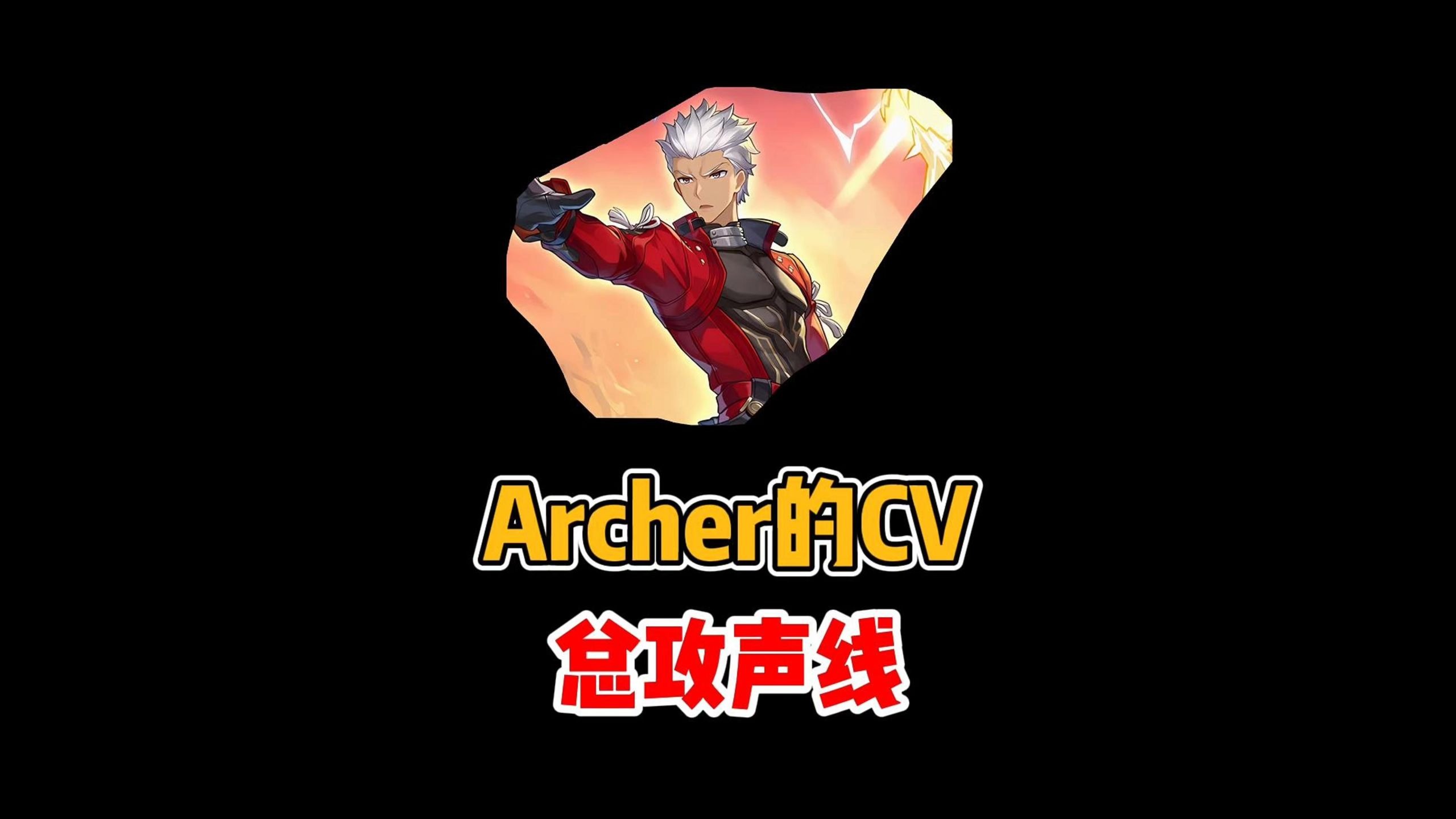 archer什么意思,archery什么意思