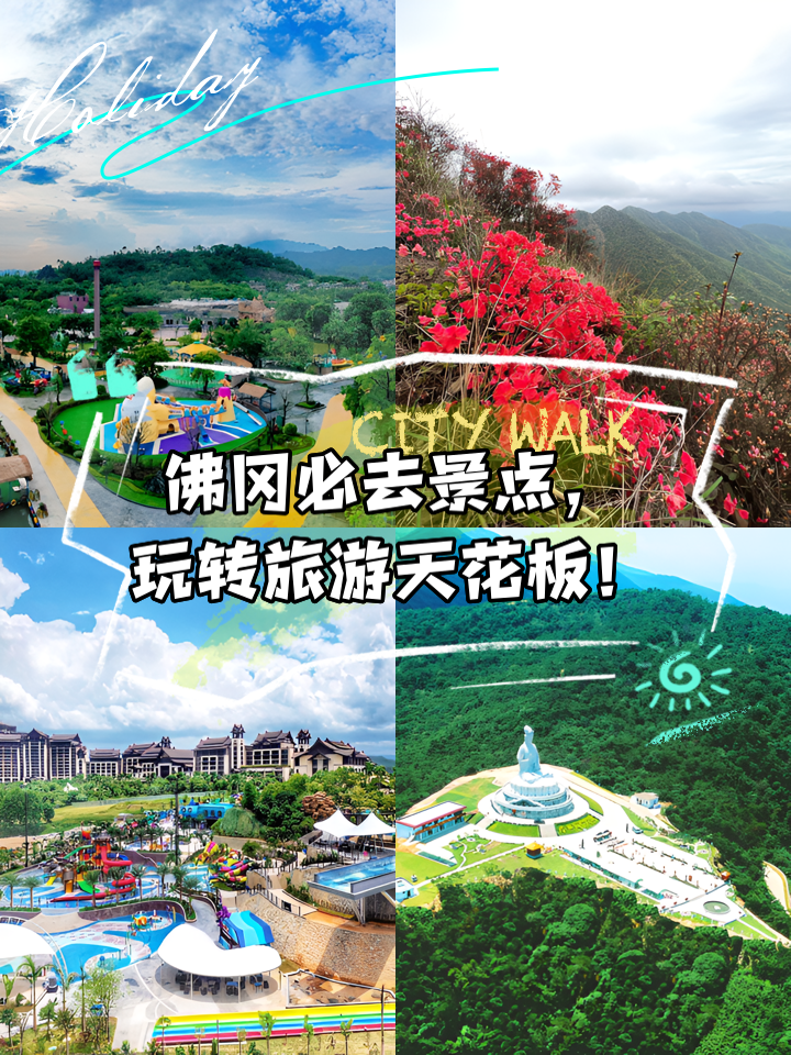 佛冈旅游景点大全,佛冈旅游十大旅游景点免费