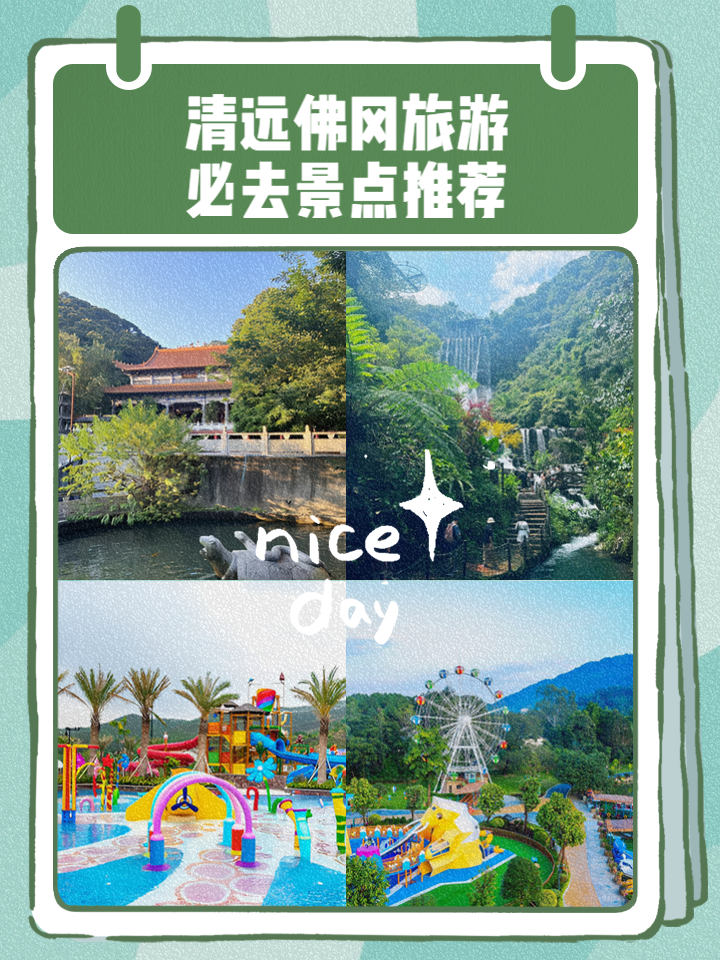 佛冈旅游景点大全,佛冈旅游十大旅游景点免费