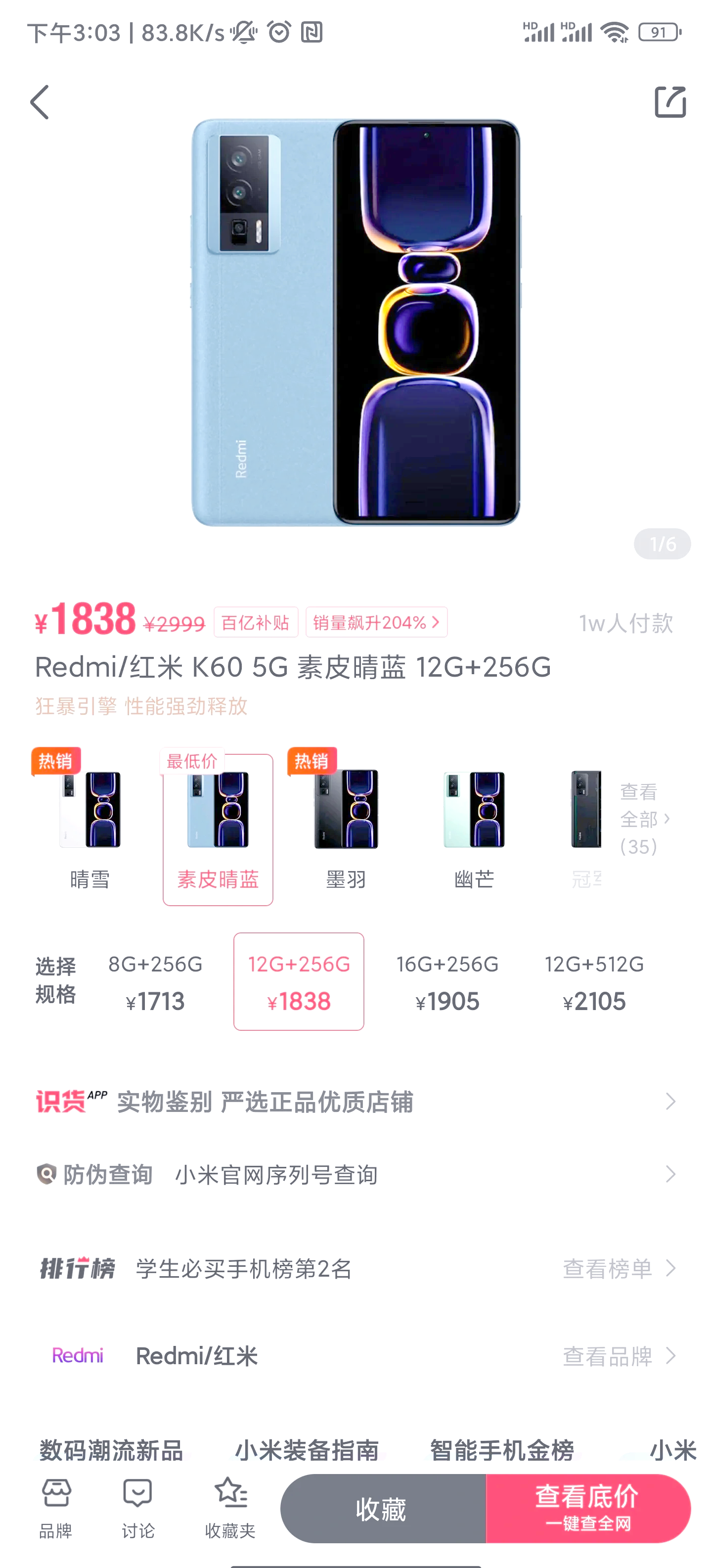 红米手机抢购软件,红米最好的三款手机价格