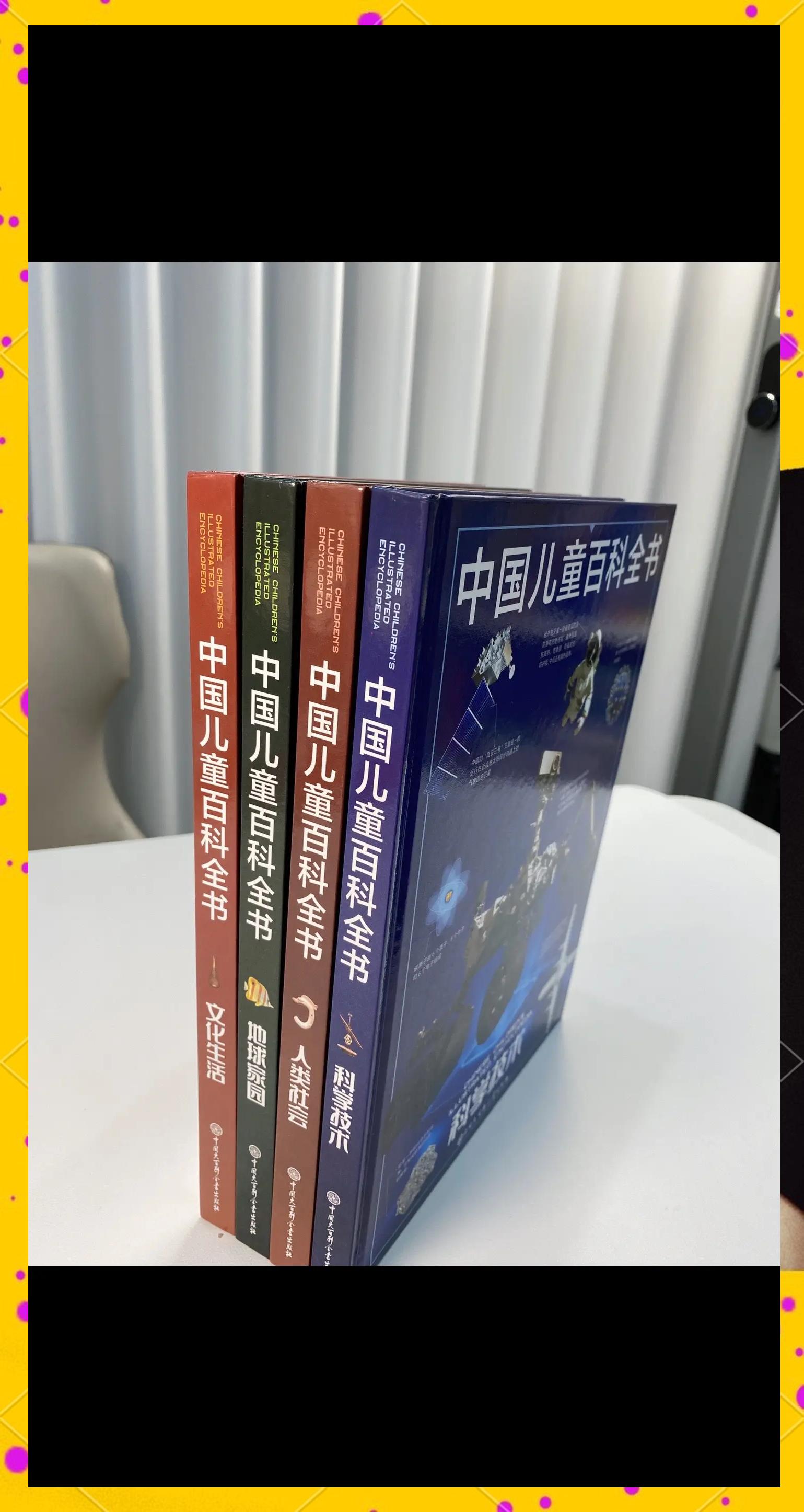 中国儿童百科全书的作者是谁,中国儿童百科全书字数