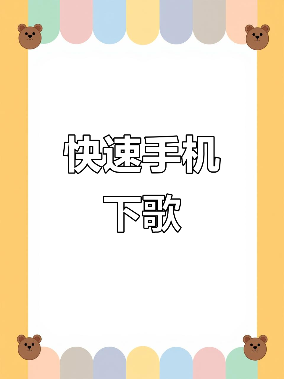 苹果手机怎么下载歌曲,苹果免费下载软件商店