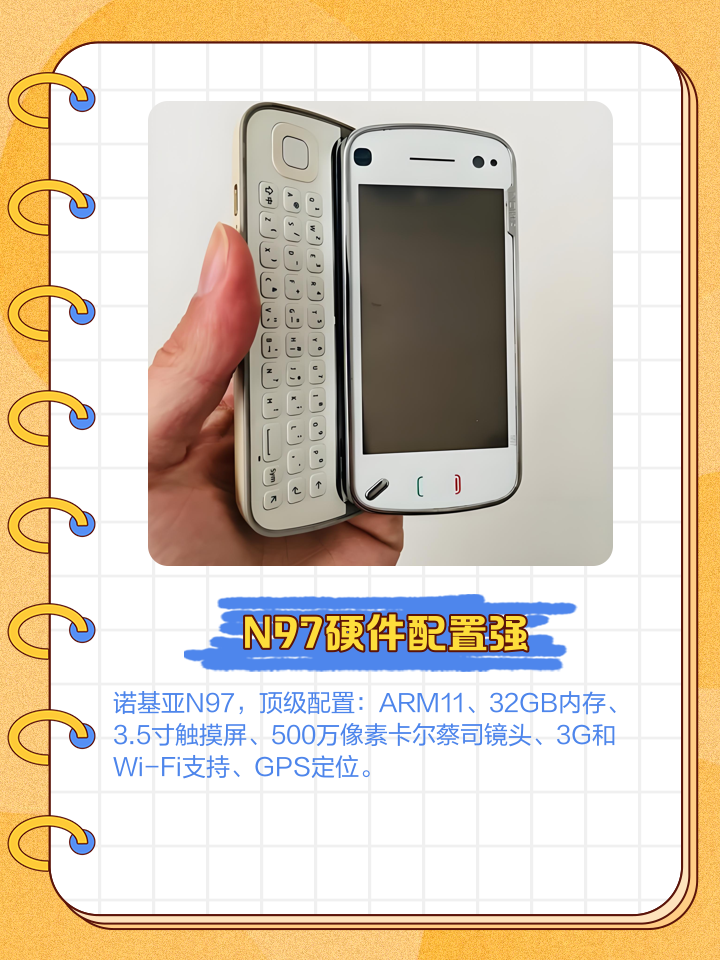 诺基亚手机n97,诺基亚手机n97软件大全