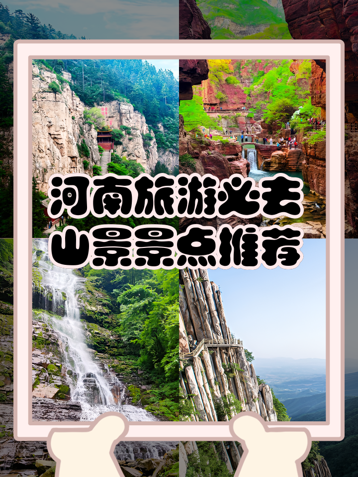 河南旅游景点有哪些景点推荐,河南旅游景点有哪些景点推荐图片