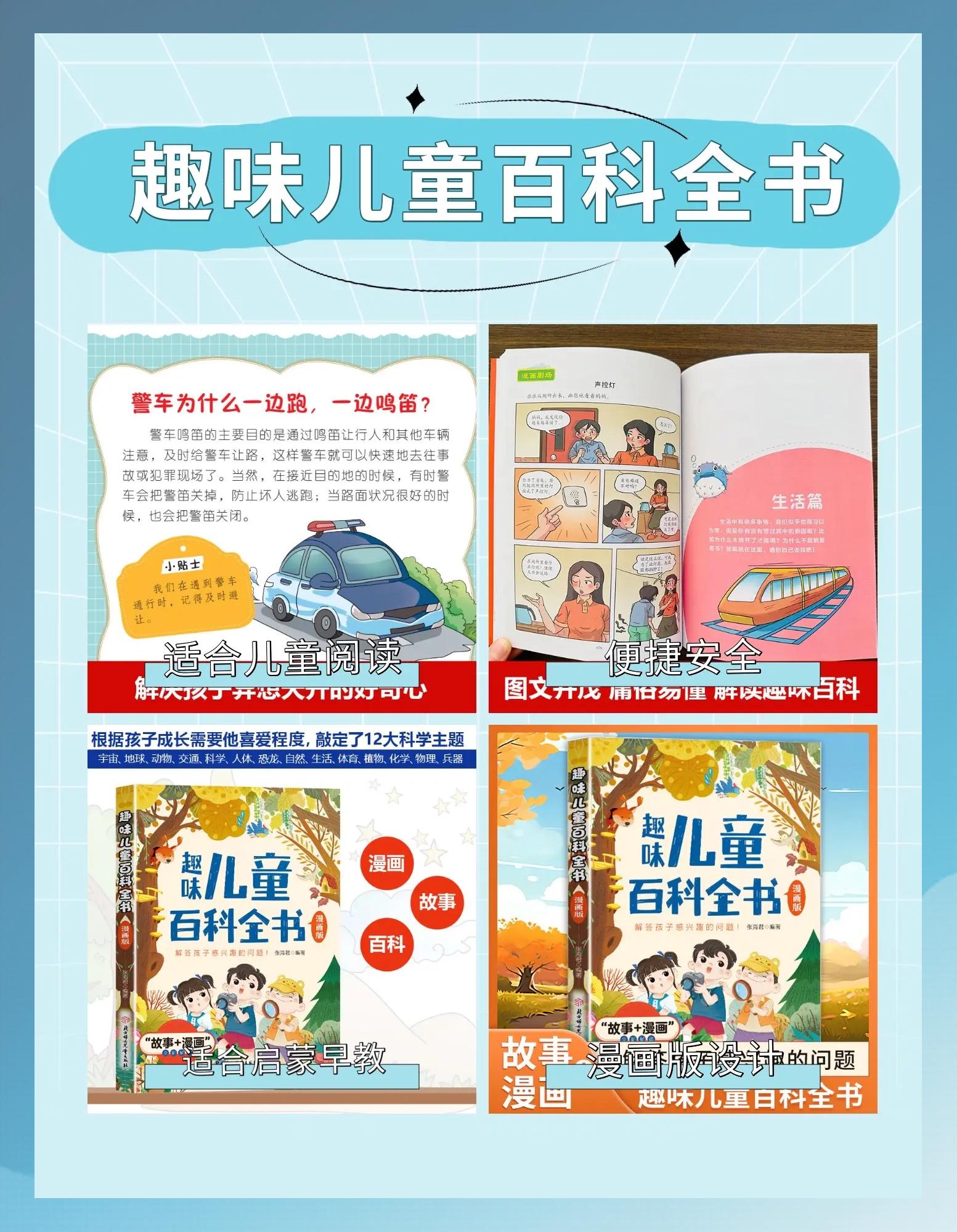 儿童百科全书推荐哪套,董宇辉推荐的儿童百科全书