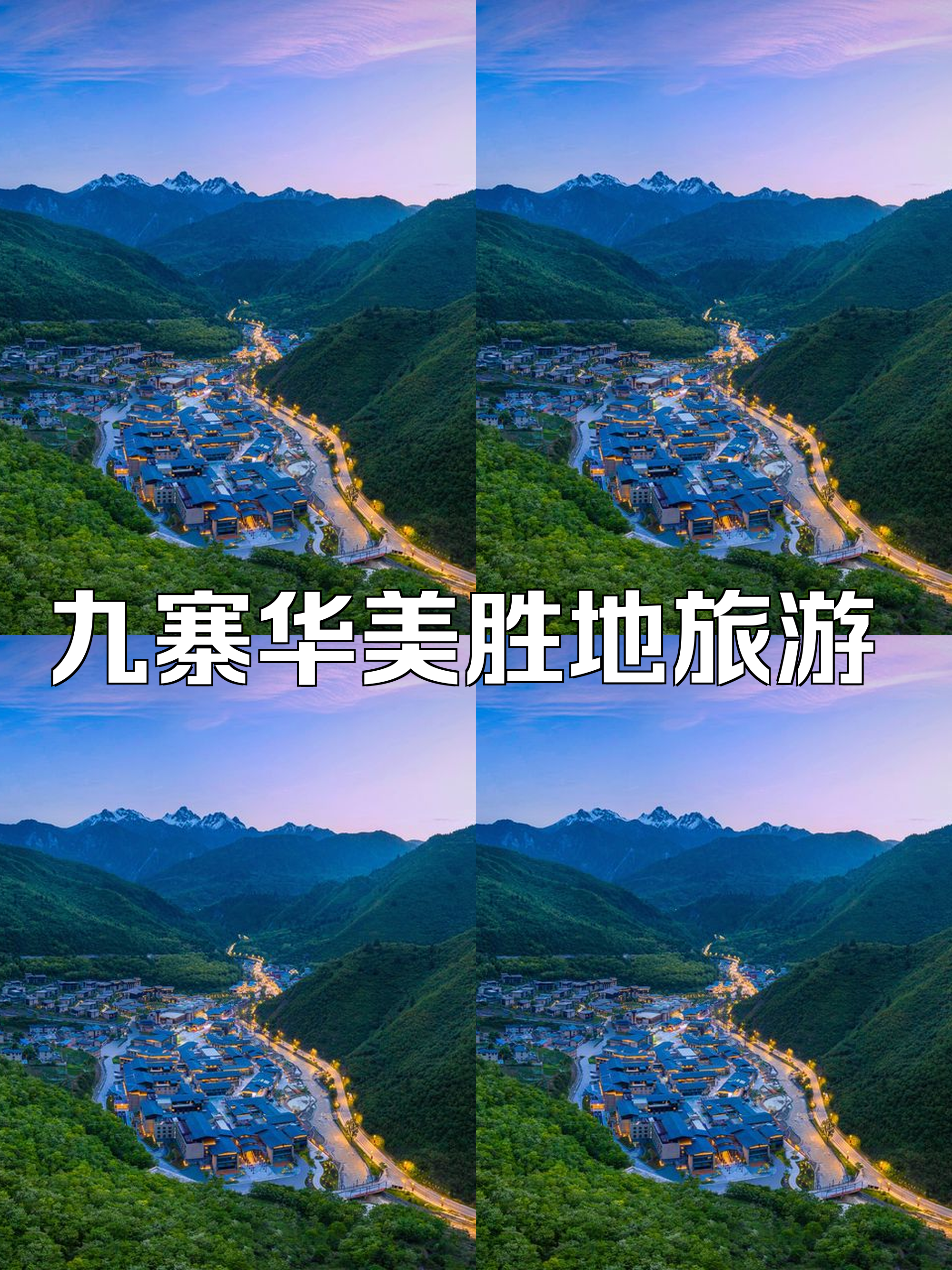 旅游景点图片配文字,旅游图片素材
