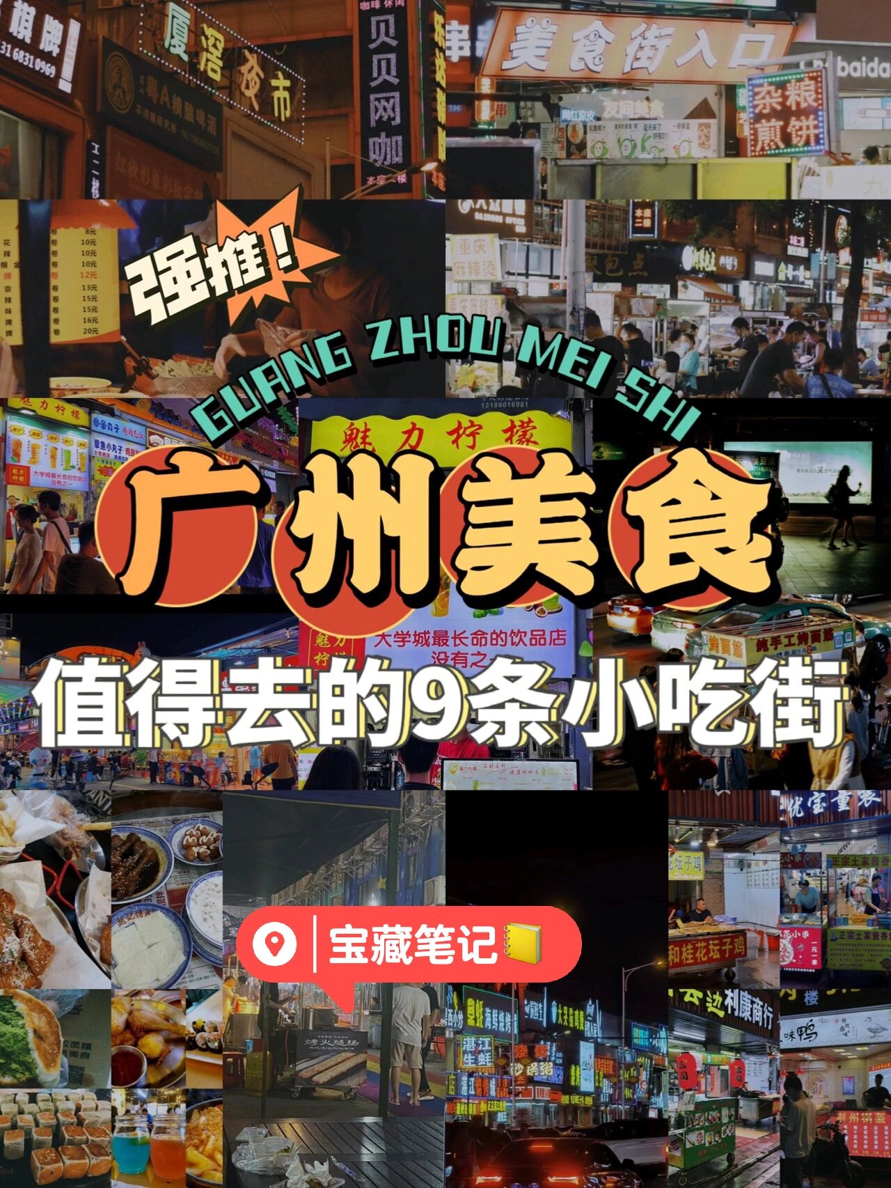 广州美食街,广州吃货必去的地方
