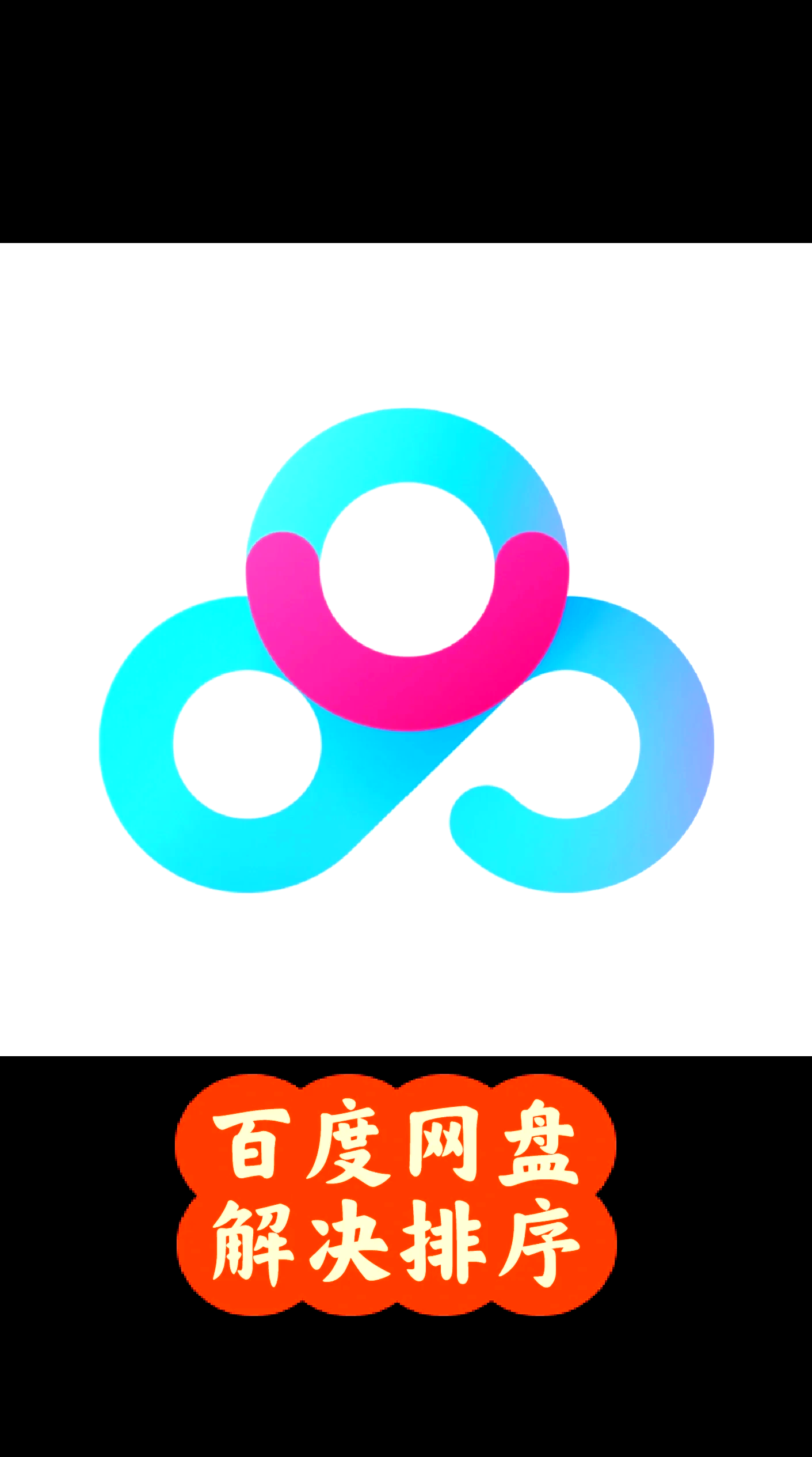 pc版百度网盘,pc版百度网盘打不开