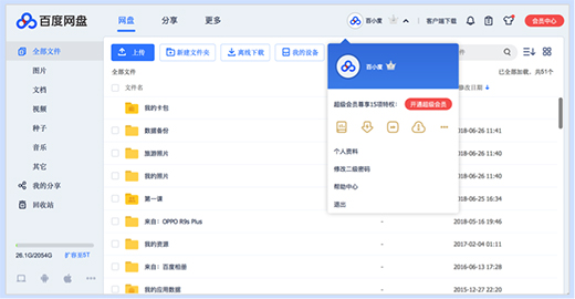 pc版百度网盘,pc版百度网盘打不开