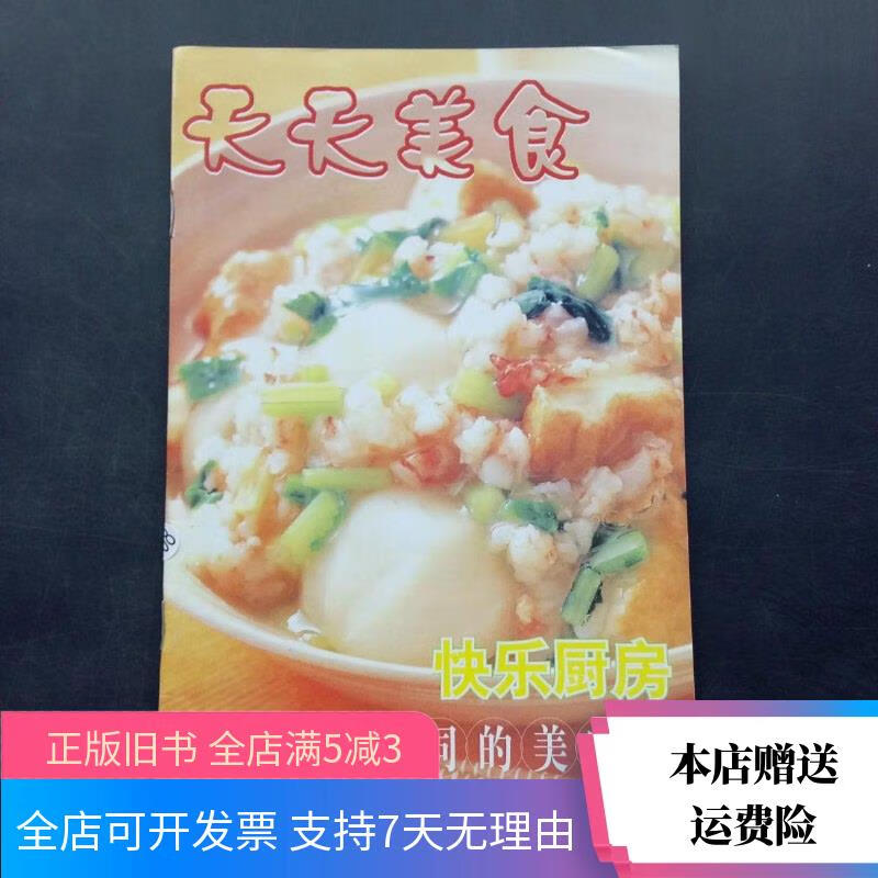 天天美食菜谱与做法大全,一周七天菜谱一览表