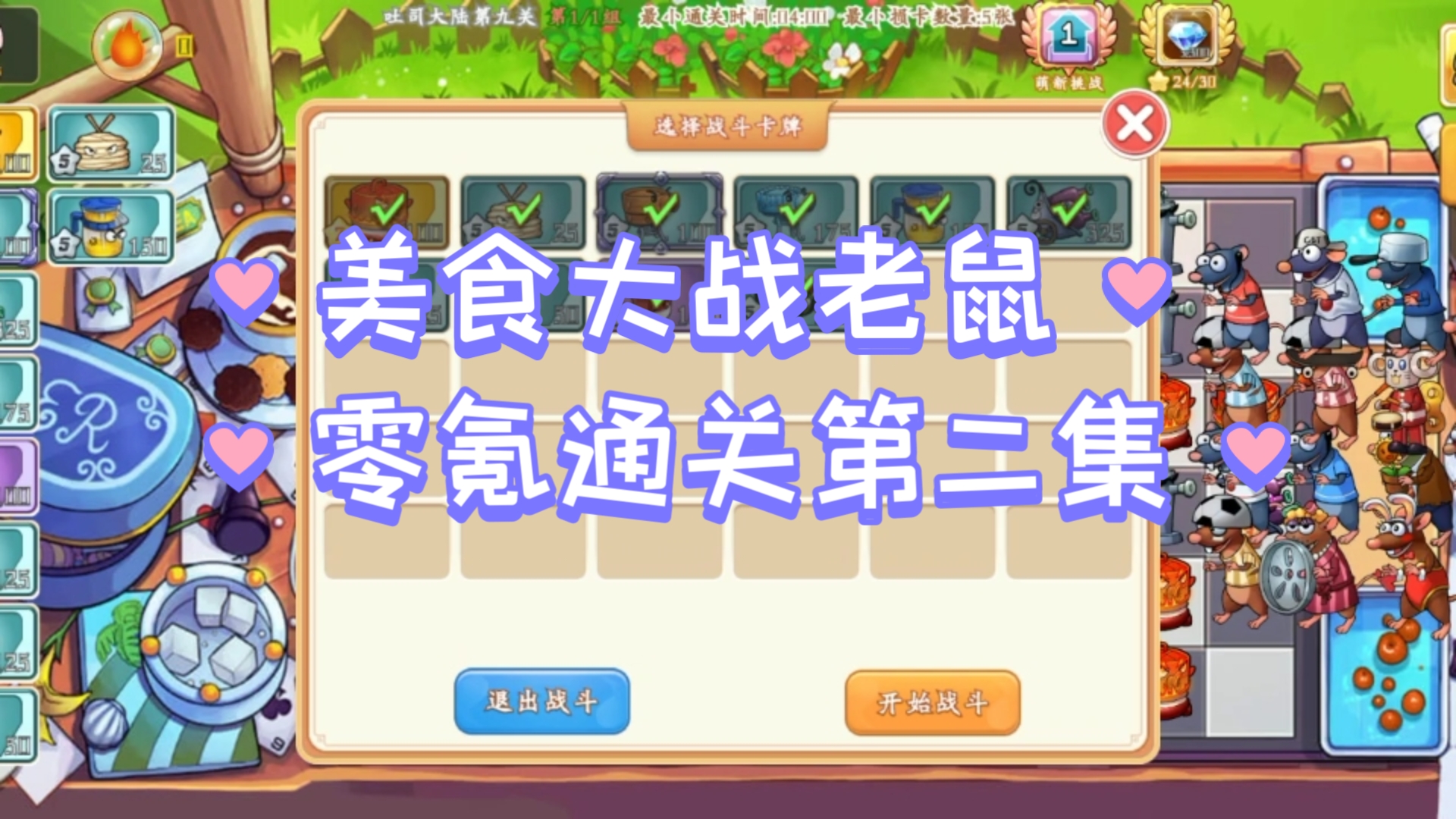 美食大战老鼠破解版2023,美食大战老鼠单机破解版