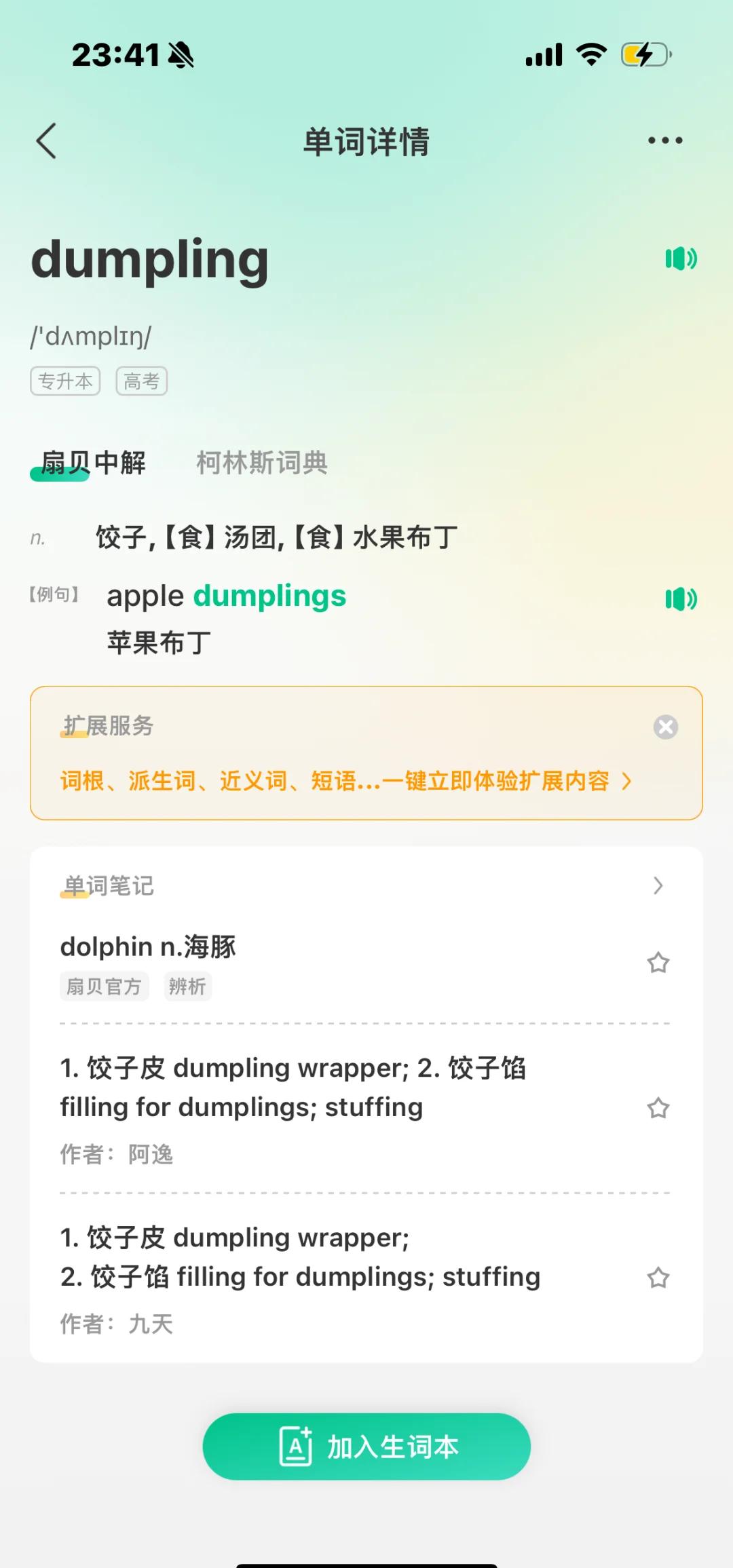 美食的拼音,美食的拼音是