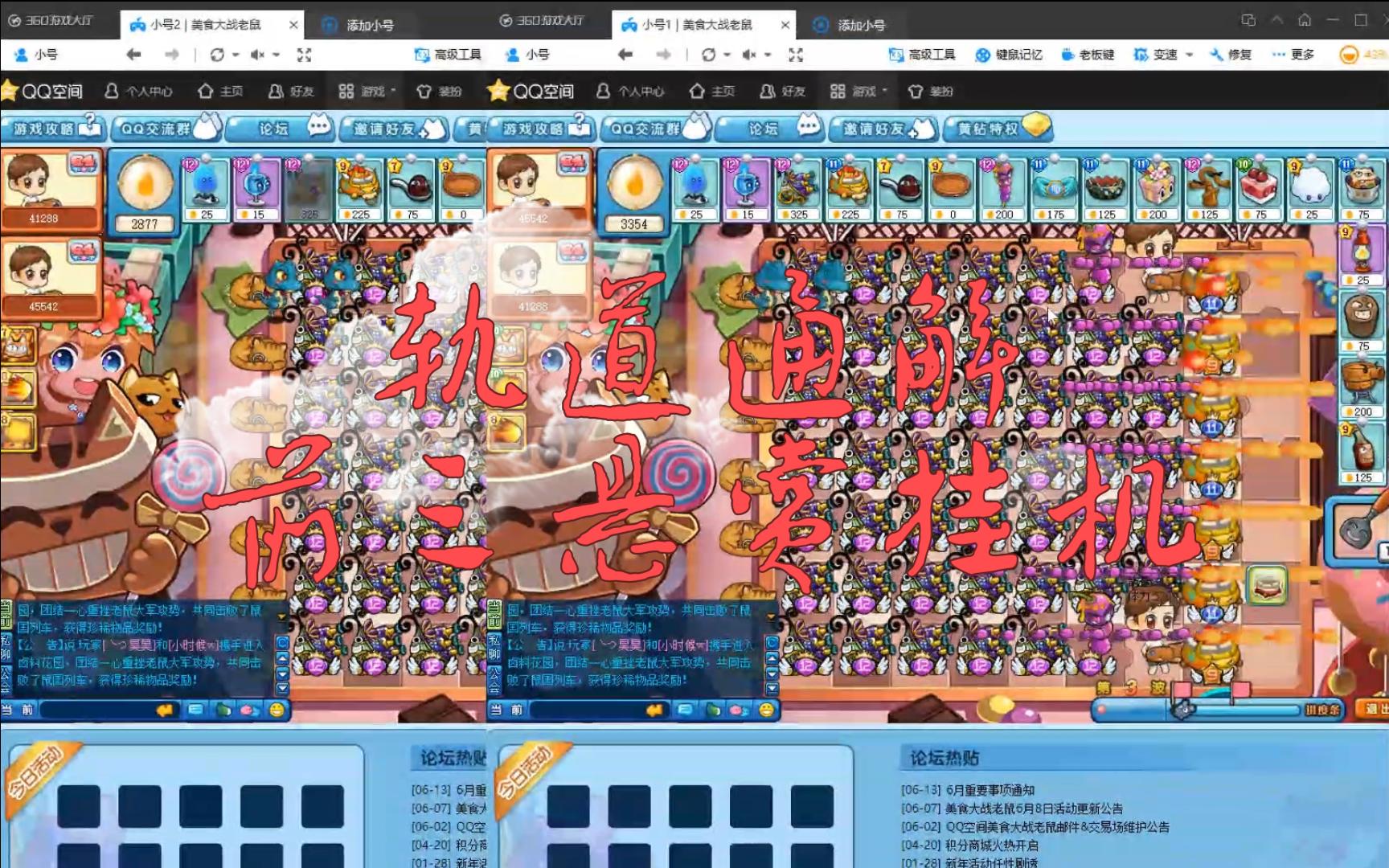 美食大战老鼠外挂,美食大战老鼠外挂最新版