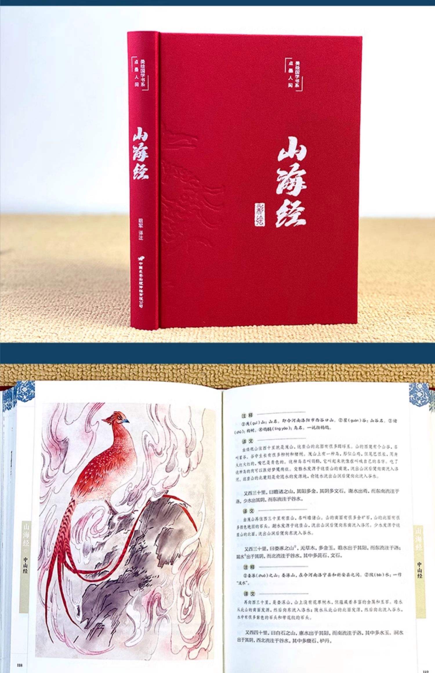 《山海经》完整版,山海经电子书