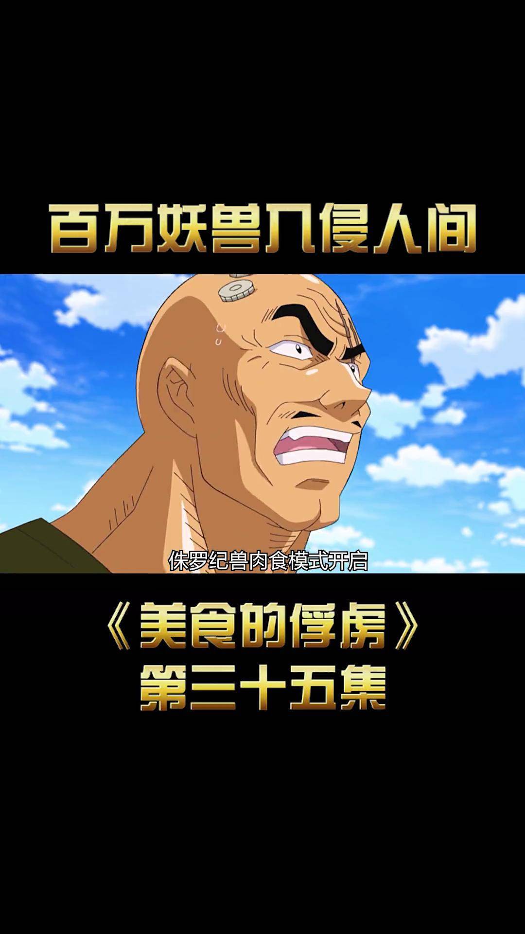 美食的俘虏漫画大结局,美食的俘虏小松体内的恶魔