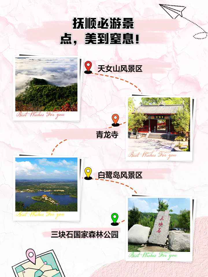 抚顺旅游景点介绍,抚顺旅游景点简介