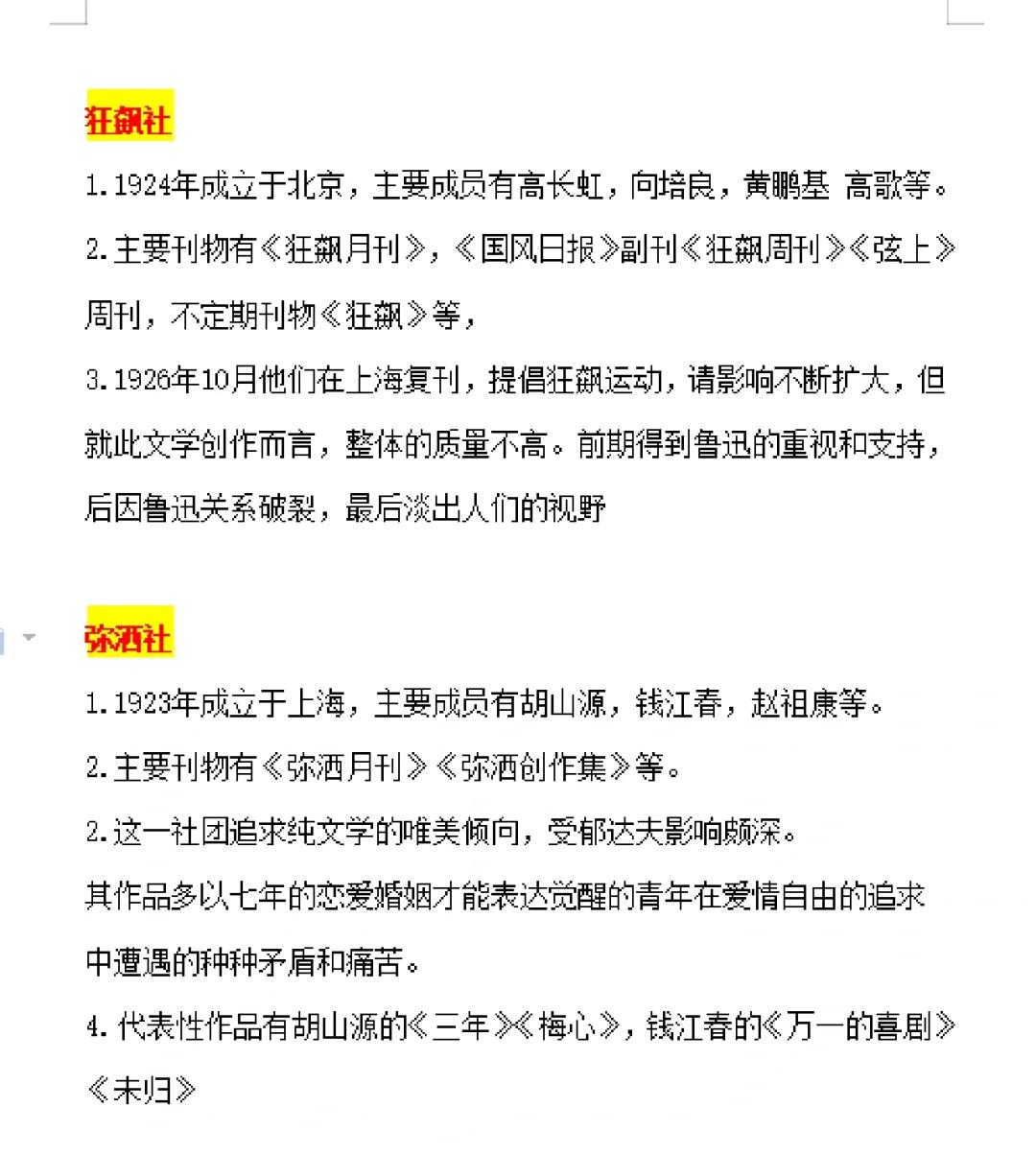 百科全书名词解释,名词解释百科全书派