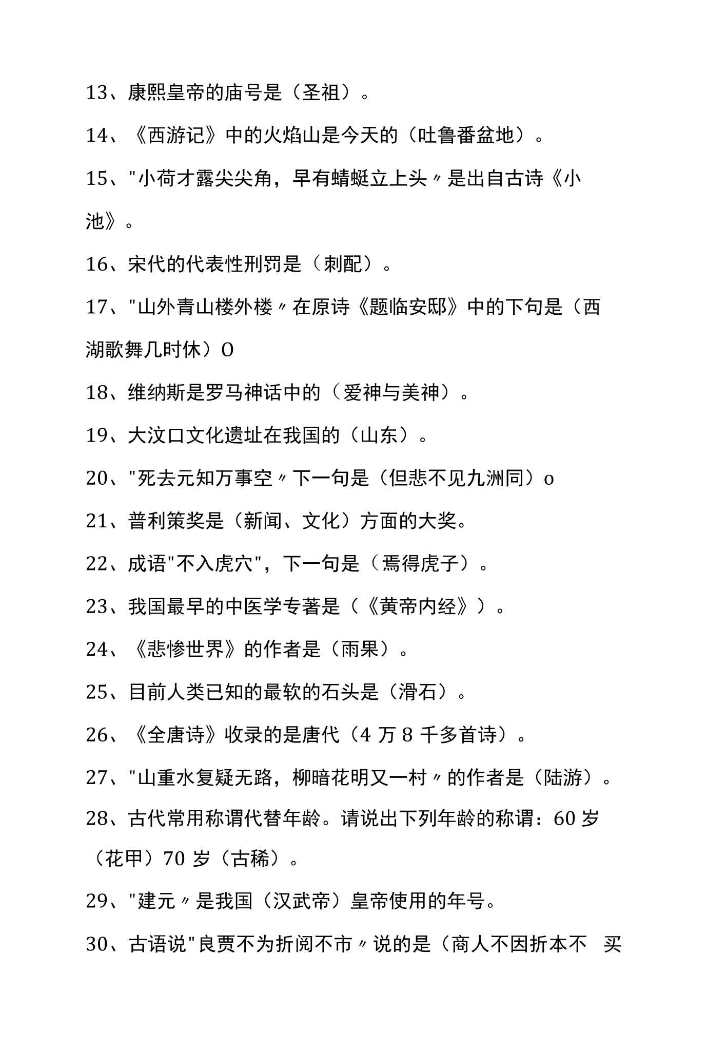 小学常识大全1000题及答案,小学常识大全1000题及答案语文
