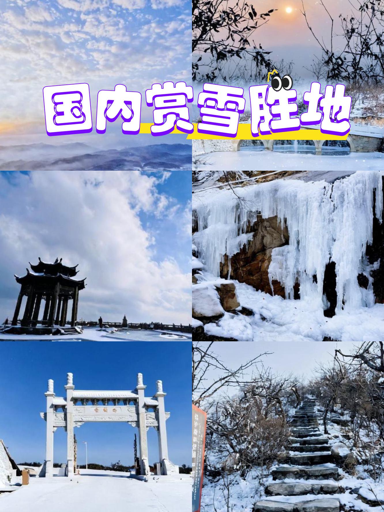 冬天旅游景点推荐国内,冬天旅游好去处推荐