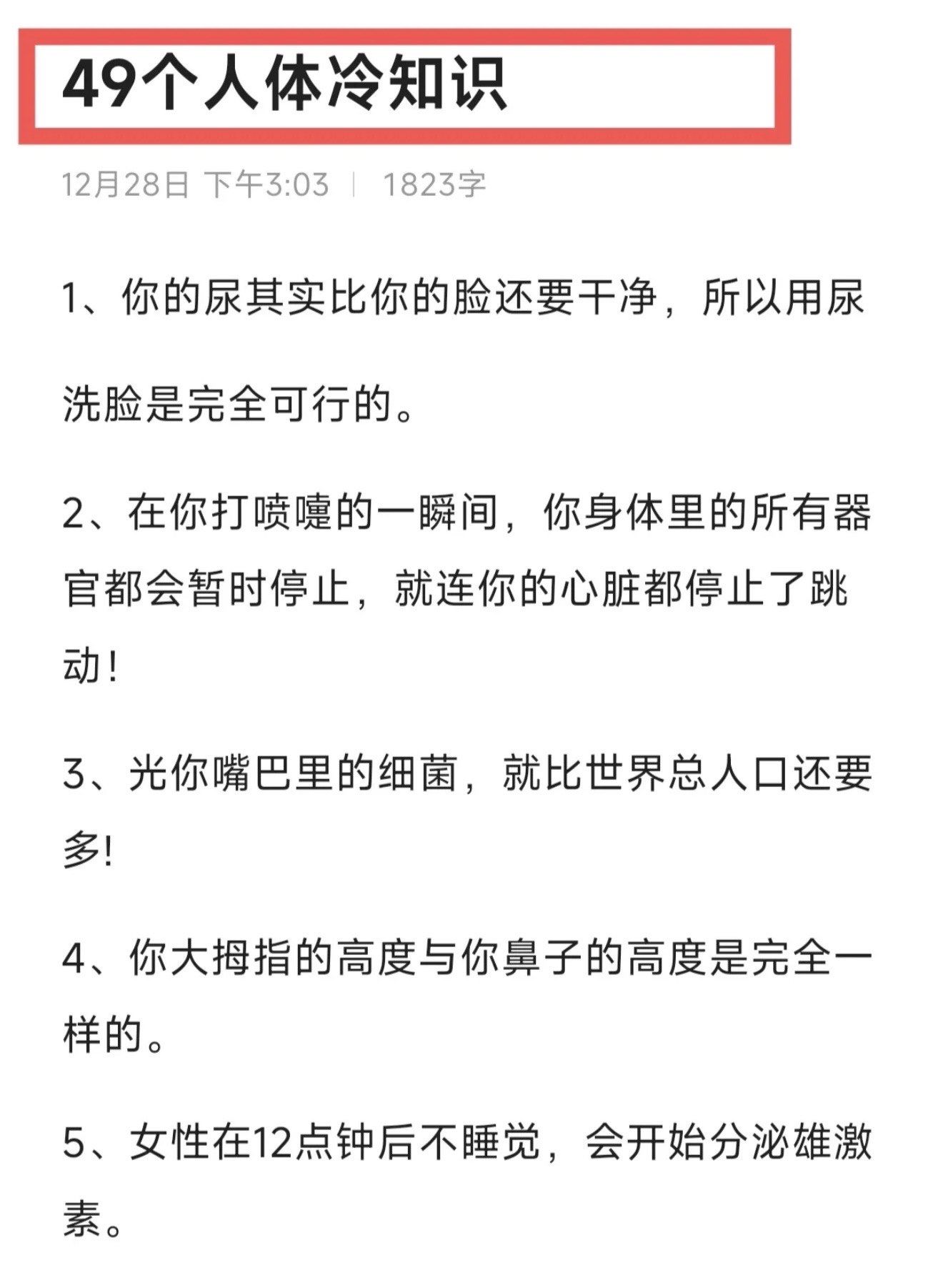 100个超级有趣的冷知识,100个惊人冷门知识