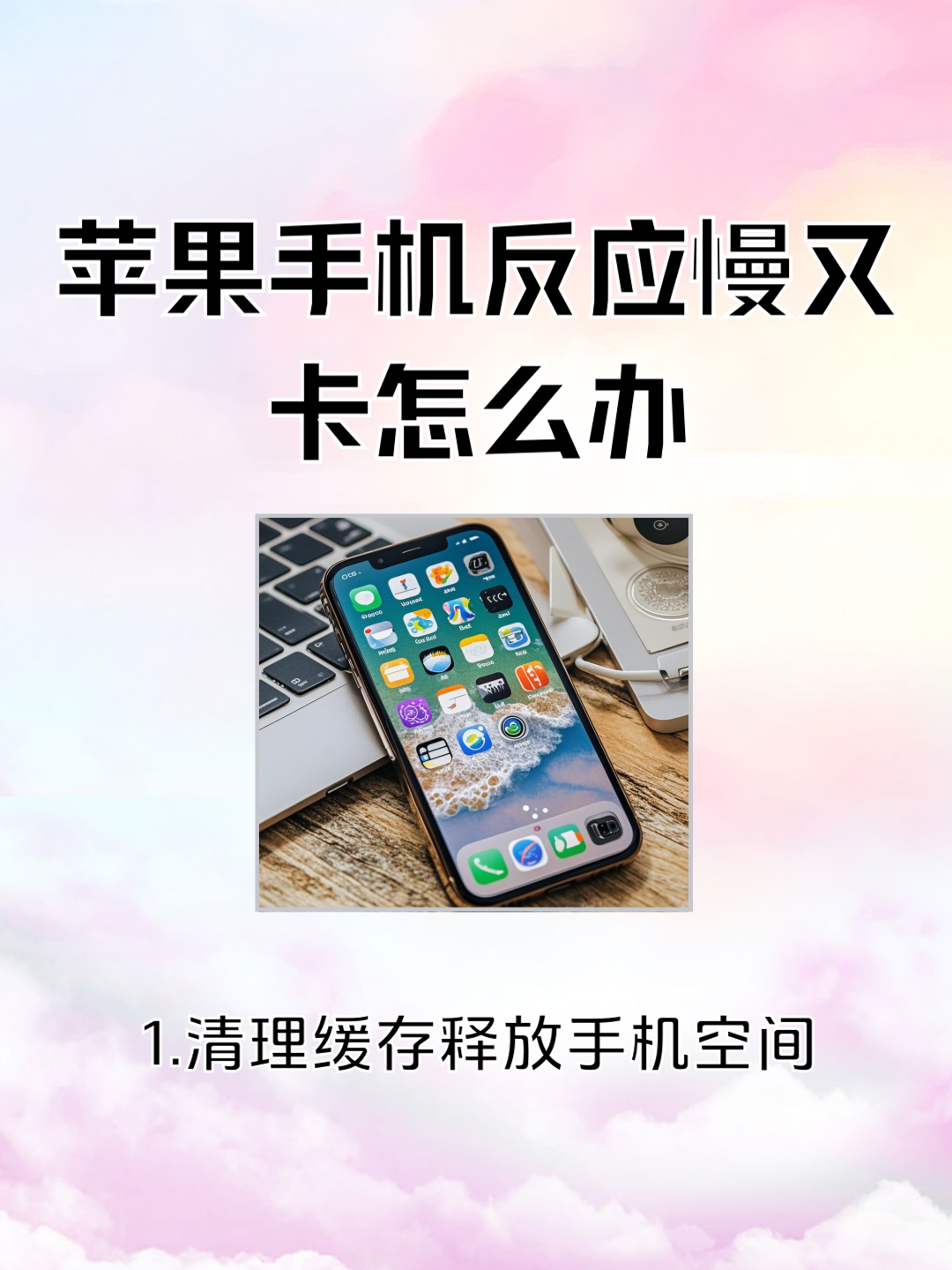 智能手机反应慢,为什么手机反应越来越慢