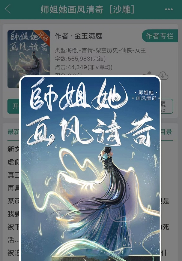 关于美食博主穿成宅斗文炮灰后作者:home毒步天下的信息