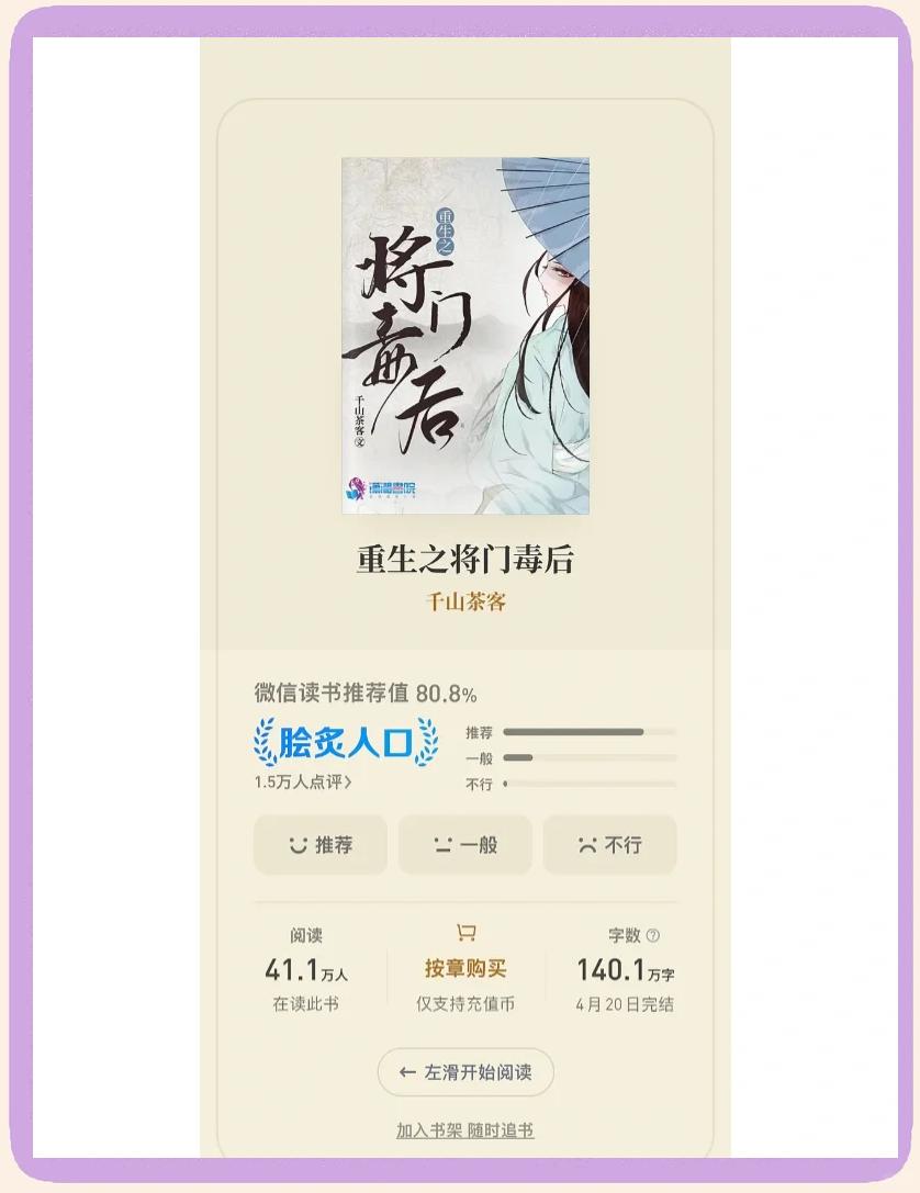 关于美食博主穿成宅斗文炮灰后作者:home毒步天下的信息