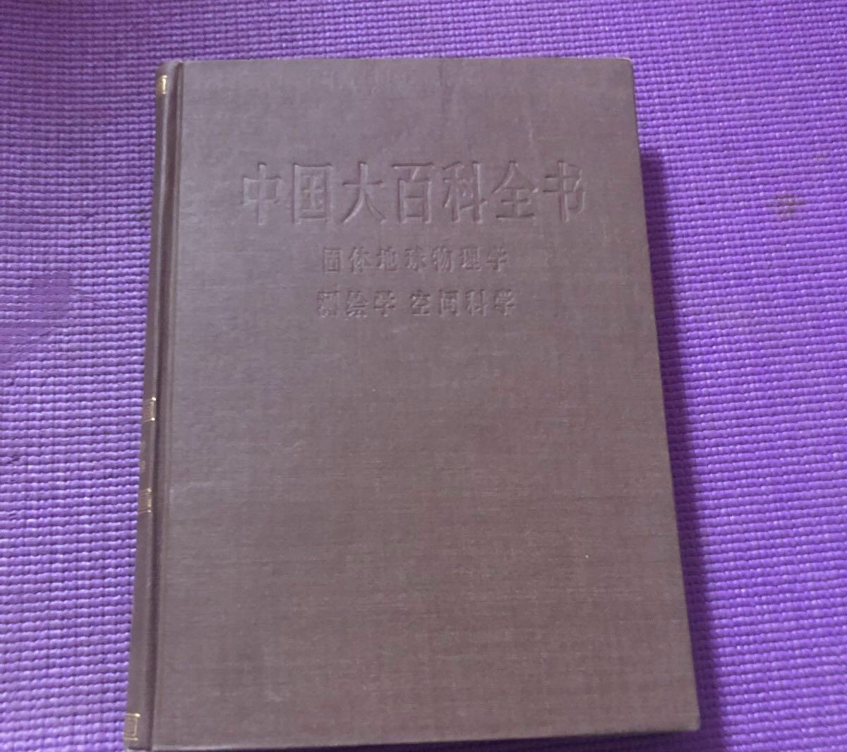 中国大百科全书网盘,中国大百科全书pdf百度云