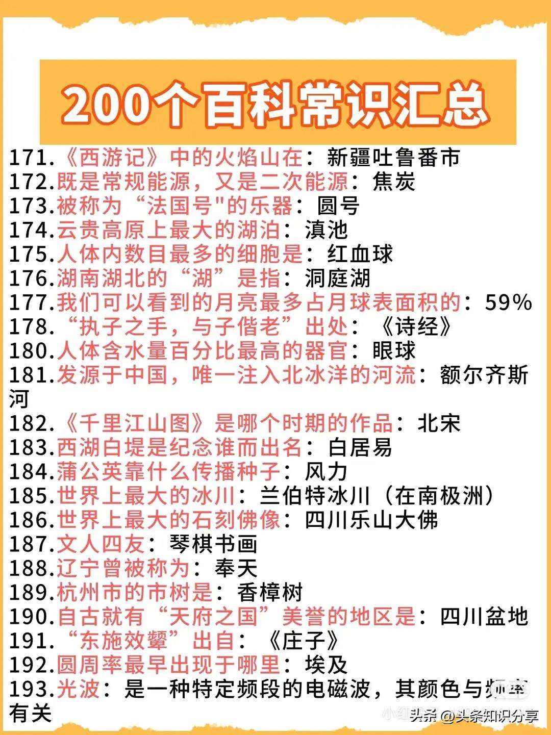 100条生活百科小常识,100种生活小知识
