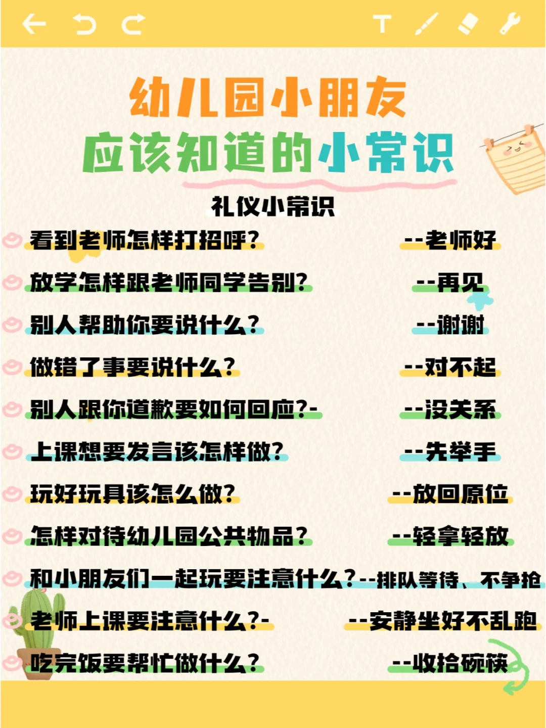 幼儿园百科常识100题,幼儿园百科知识问答