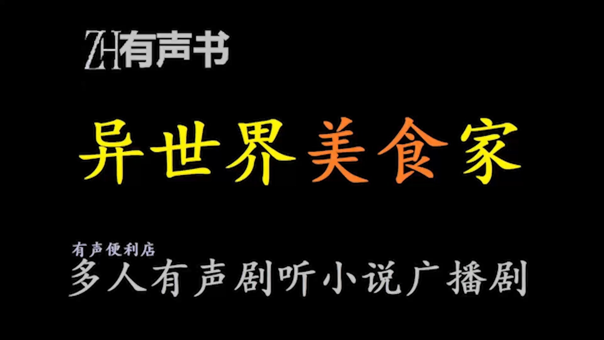 美食家辛笛阅读,美食家阅读理解答案